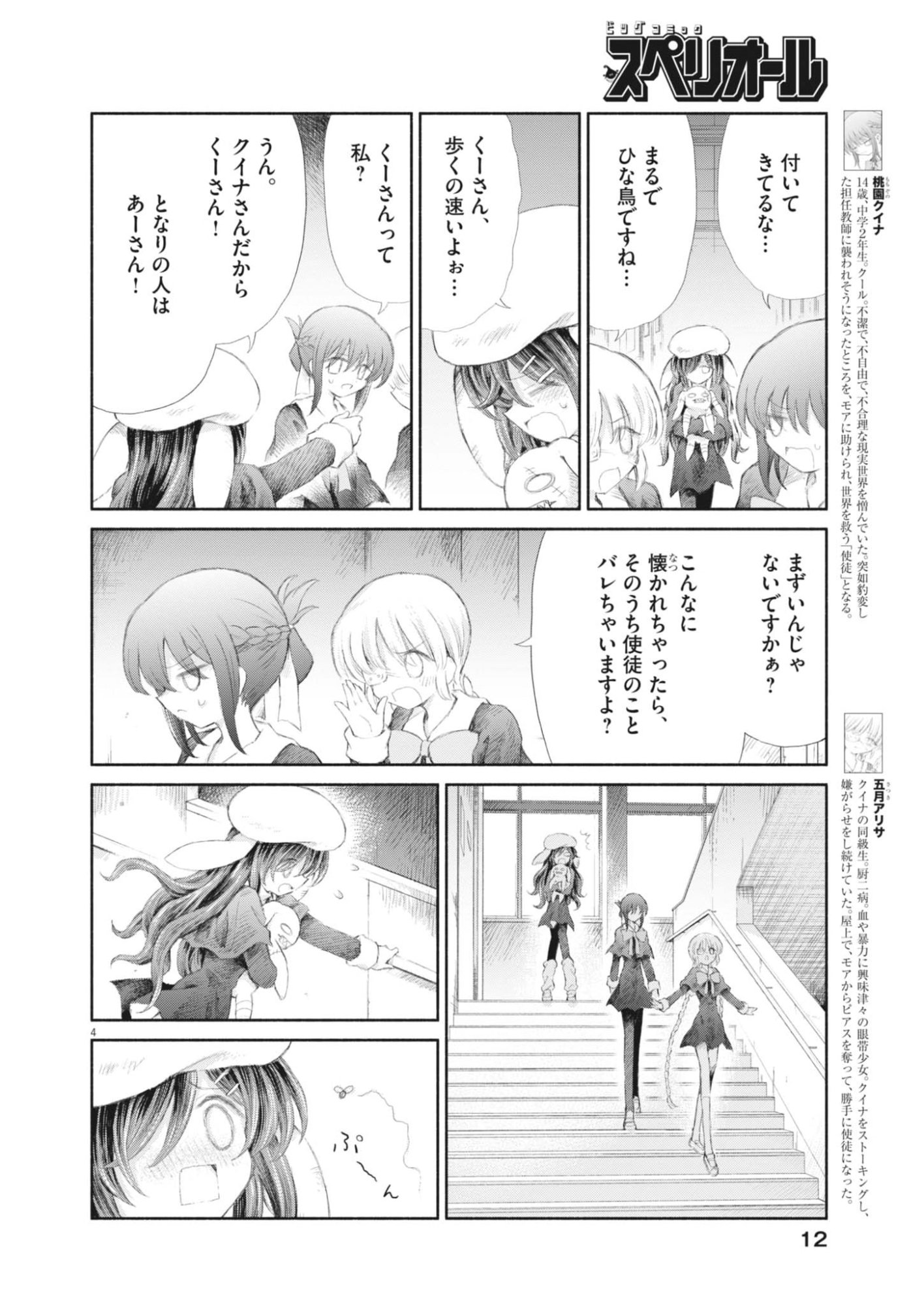 Sei Shoujo Mokushiroku - Death Pair - Chapter 18 - Page 4