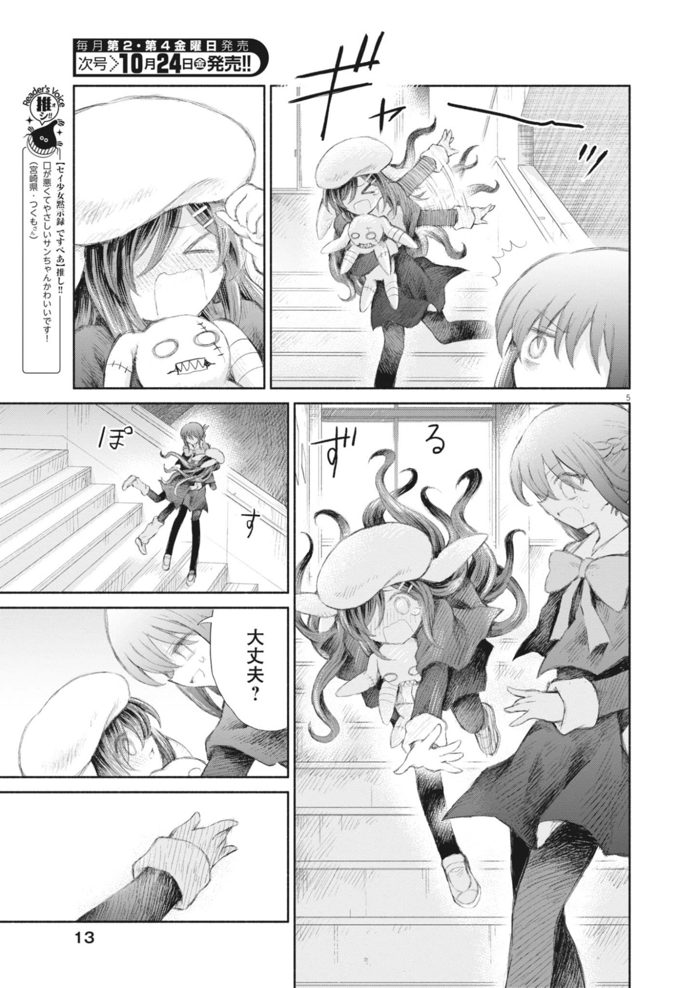 Sei Shoujo Mokushiroku - Death Pair - Chapter 18 - Page 5