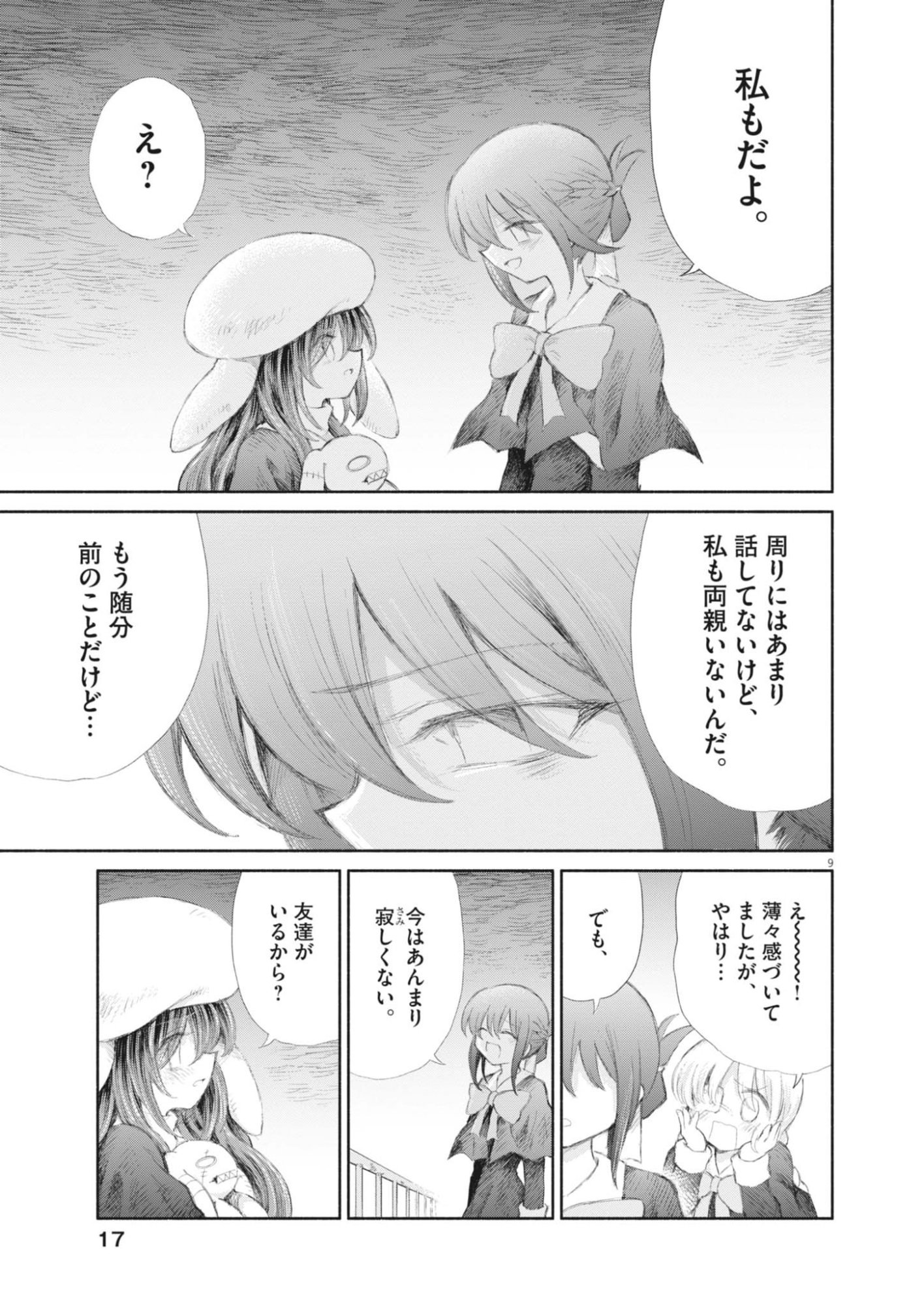 Sei Shoujo Mokushiroku - Death Pair - Chapter 18 - Page 9