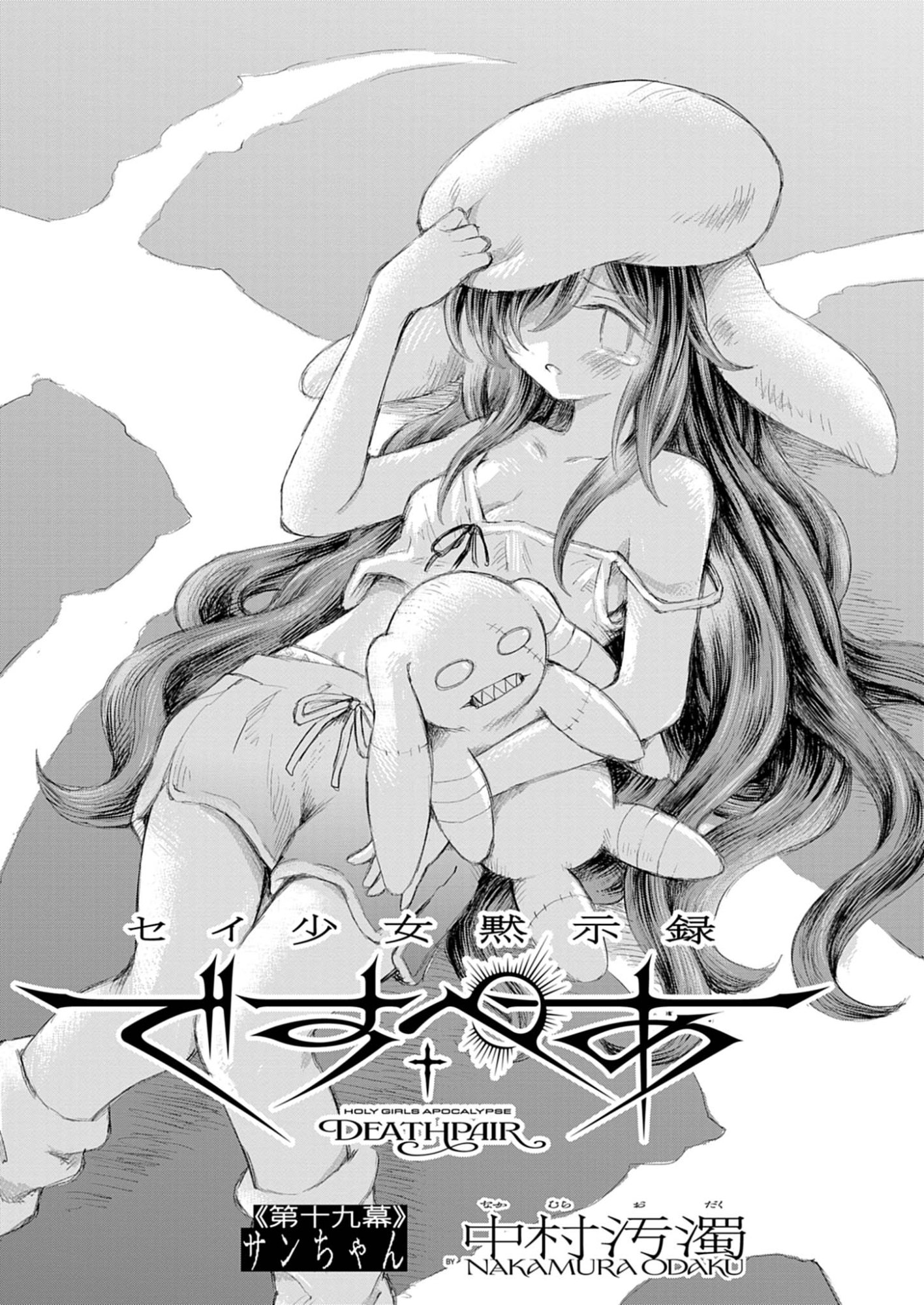 Sei Shoujo Mokushiroku - Death Pair - Chapter 19 - Page 1