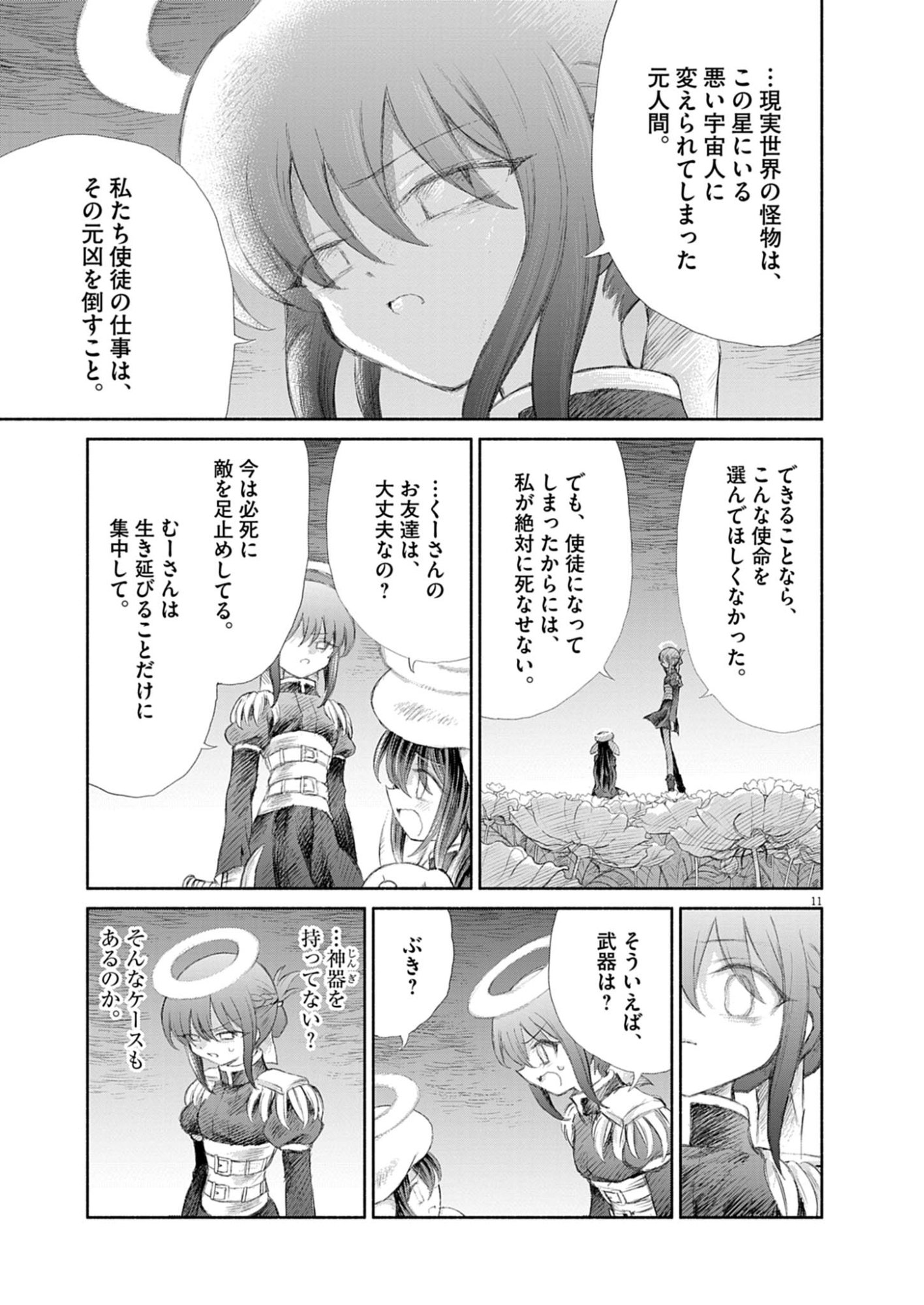 Sei Shoujo Mokushiroku - Death Pair - Chapter 19 - Page 11