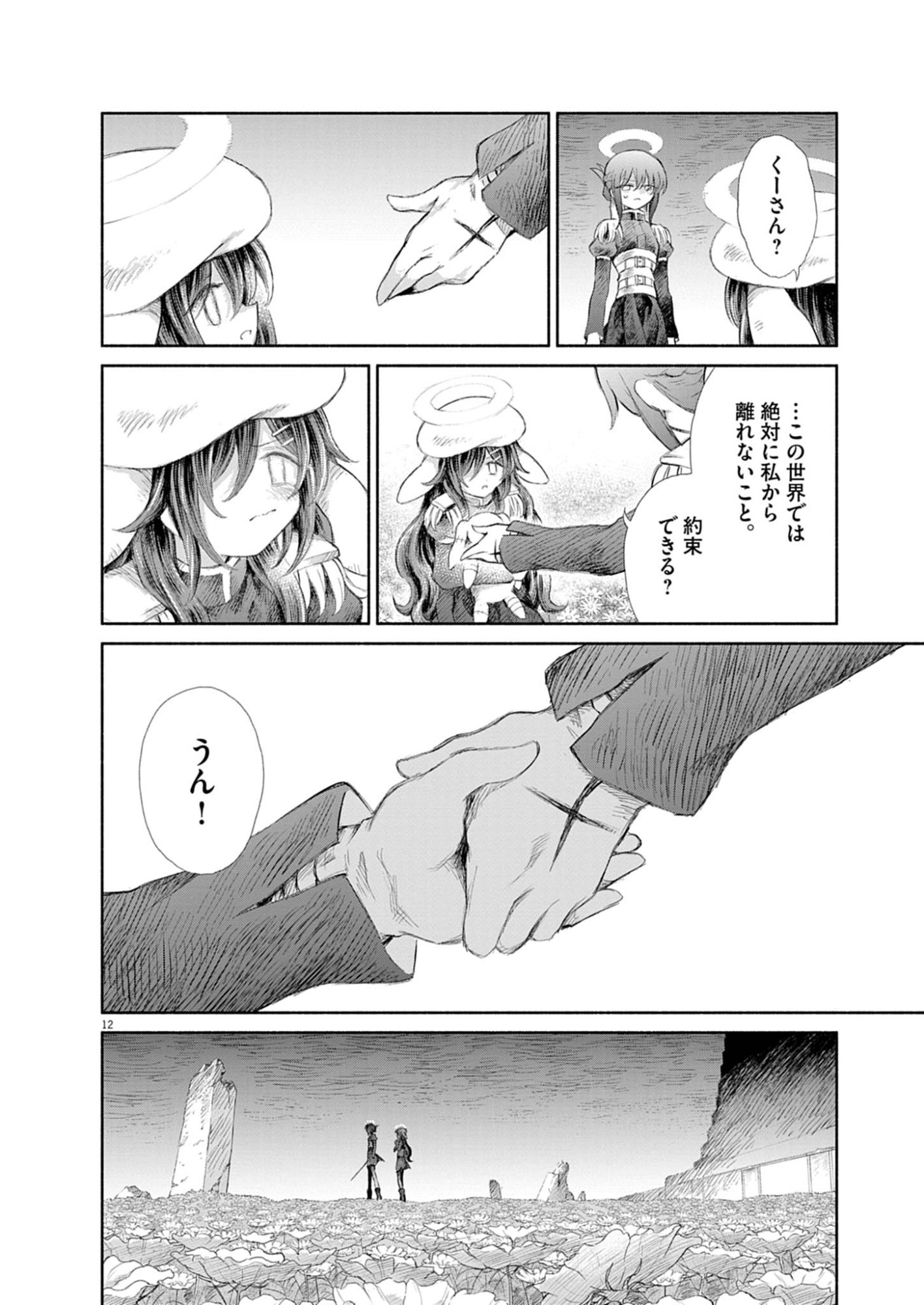 Sei Shoujo Mokushiroku - Death Pair - Chapter 19 - Page 12