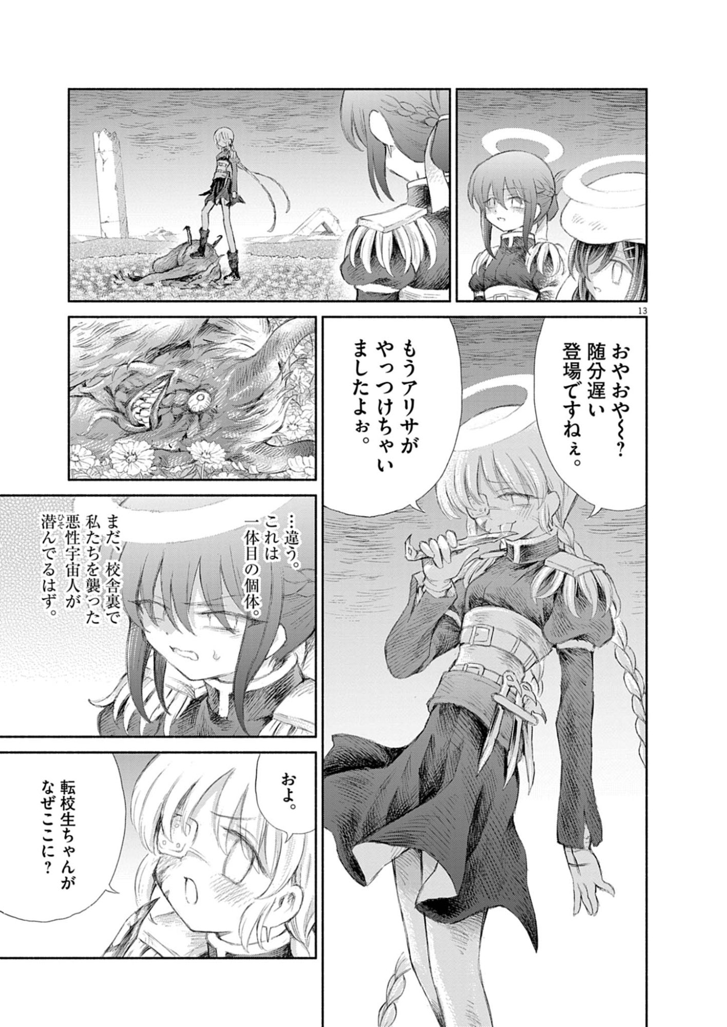 Sei Shoujo Mokushiroku - Death Pair - Chapter 19 - Page 13