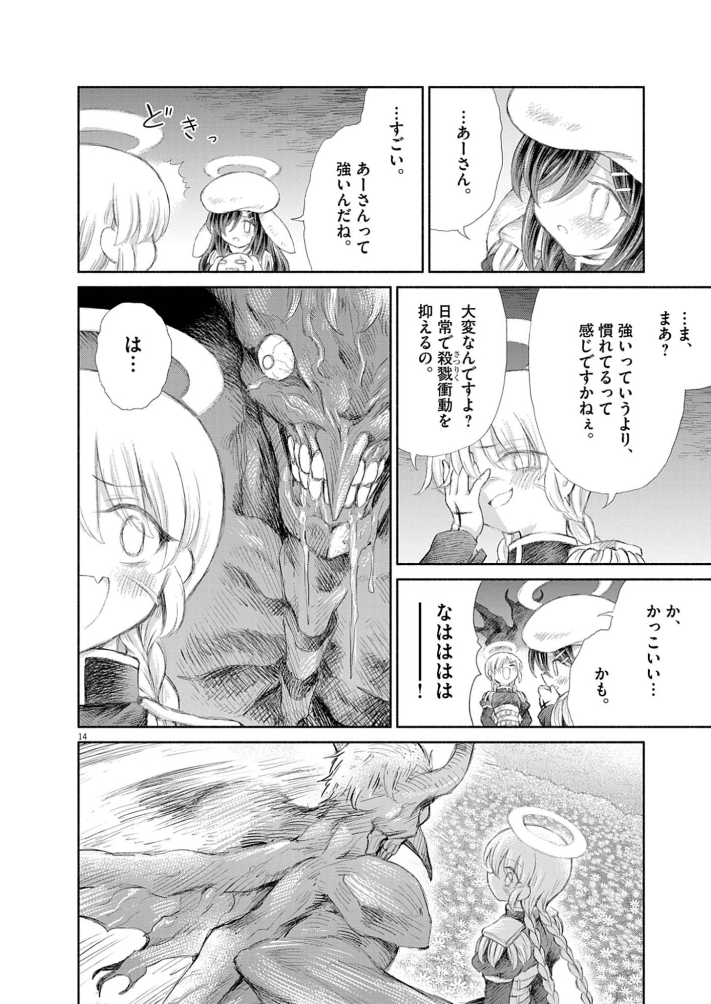 Sei Shoujo Mokushiroku - Death Pair - Chapter 19 - Page 14