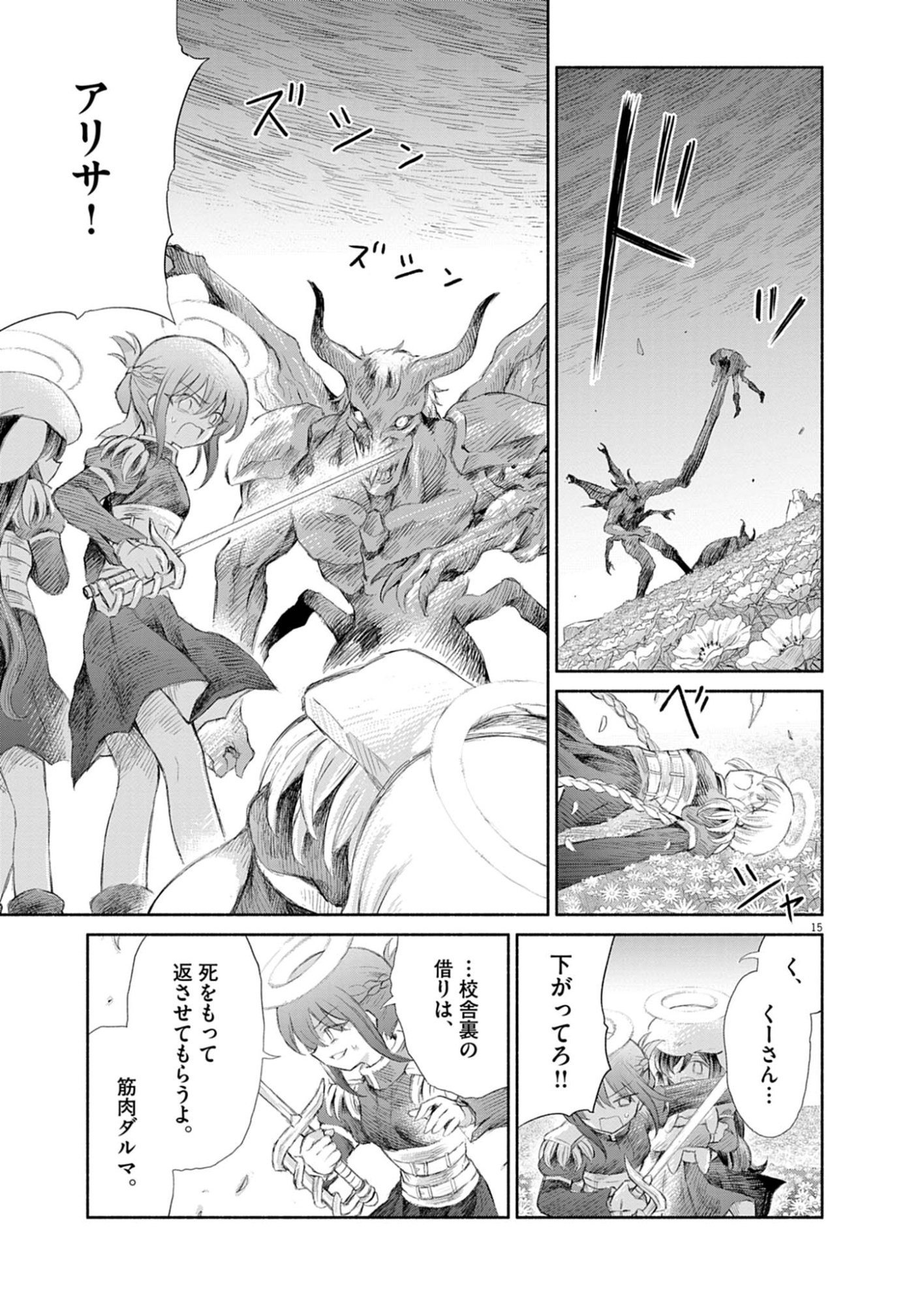 Sei Shoujo Mokushiroku - Death Pair - Chapter 19 - Page 15