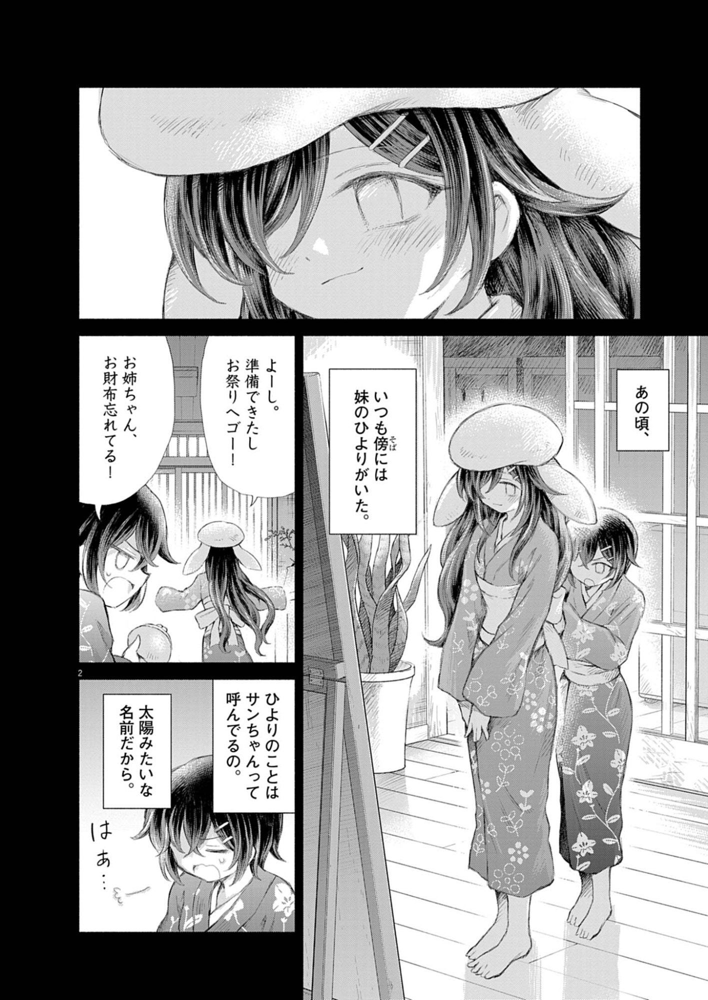 Sei Shoujo Mokushiroku - Death Pair - Chapter 19 - Page 2