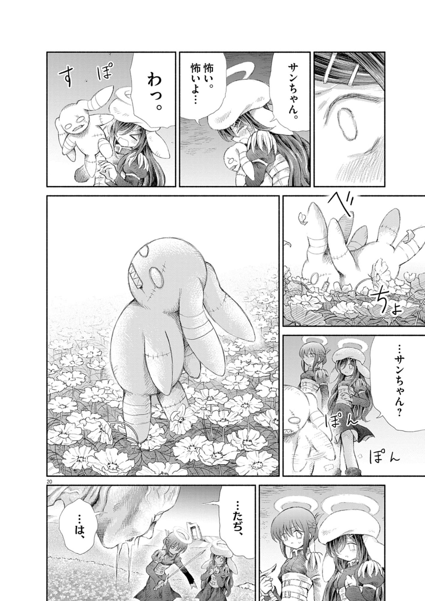 Sei Shoujo Mokushiroku - Death Pair - Chapter 19 - Page 20