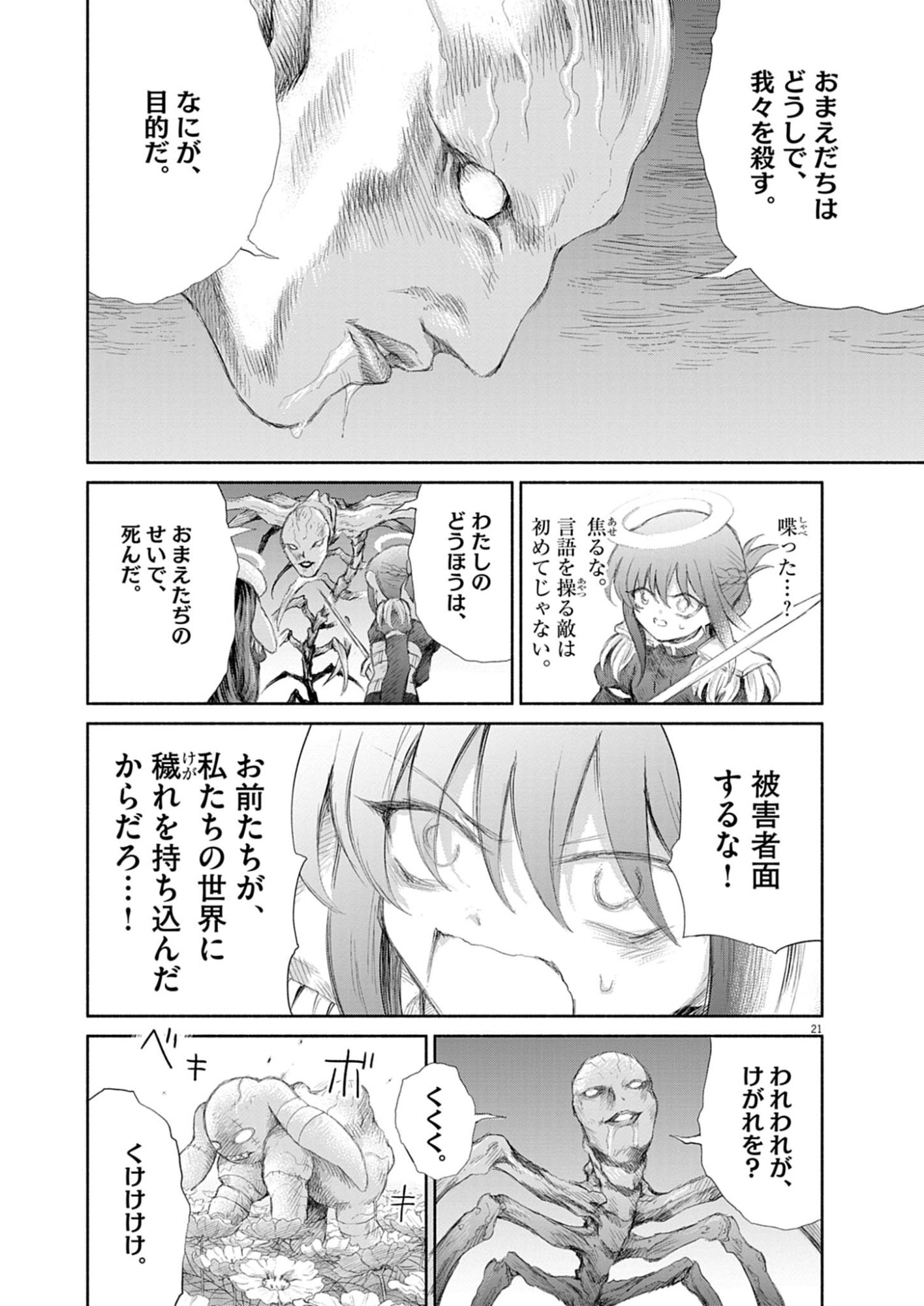 Sei Shoujo Mokushiroku - Death Pair - Chapter 19 - Page 21