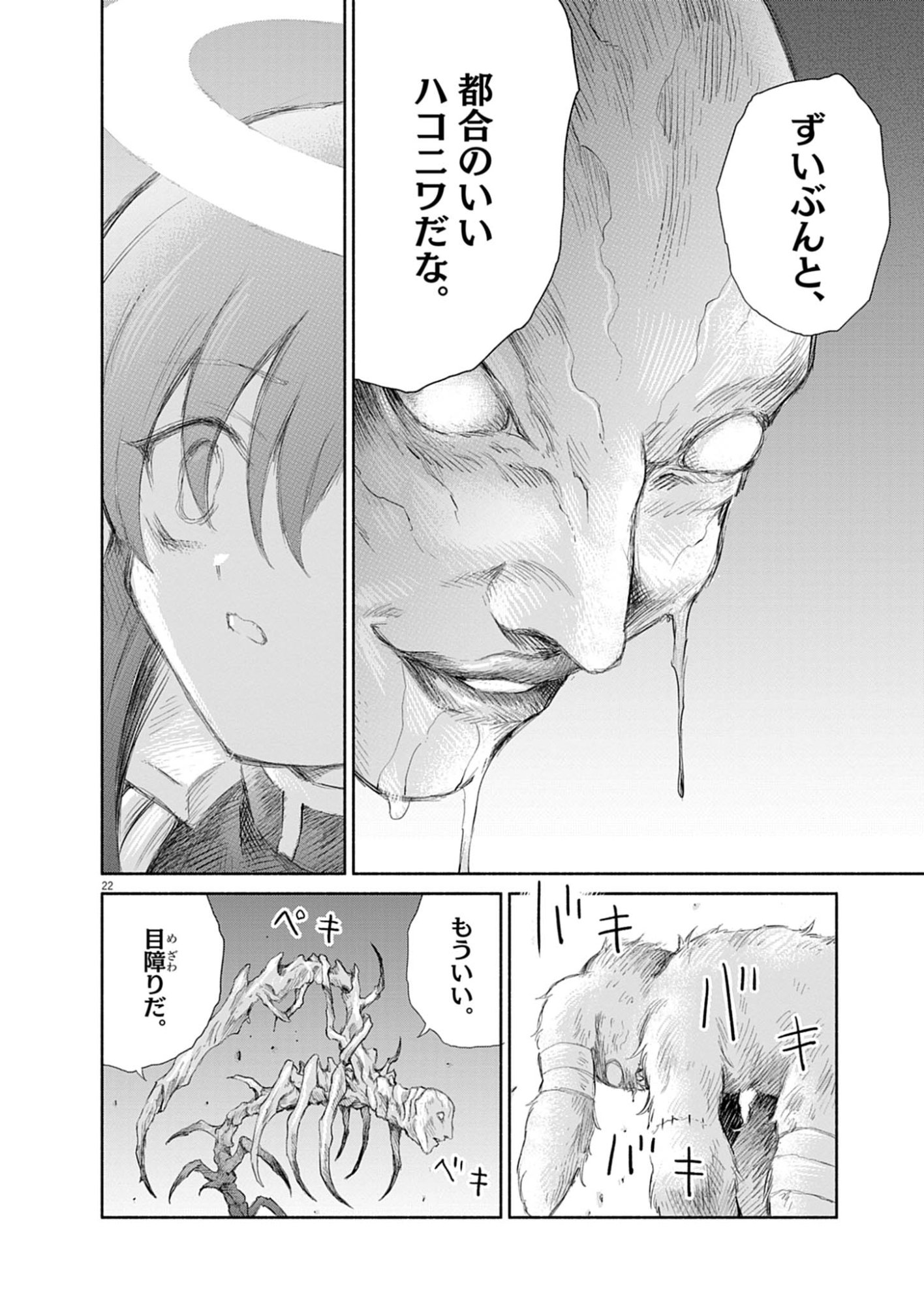 Sei Shoujo Mokushiroku - Death Pair - Chapter 19 - Page 22