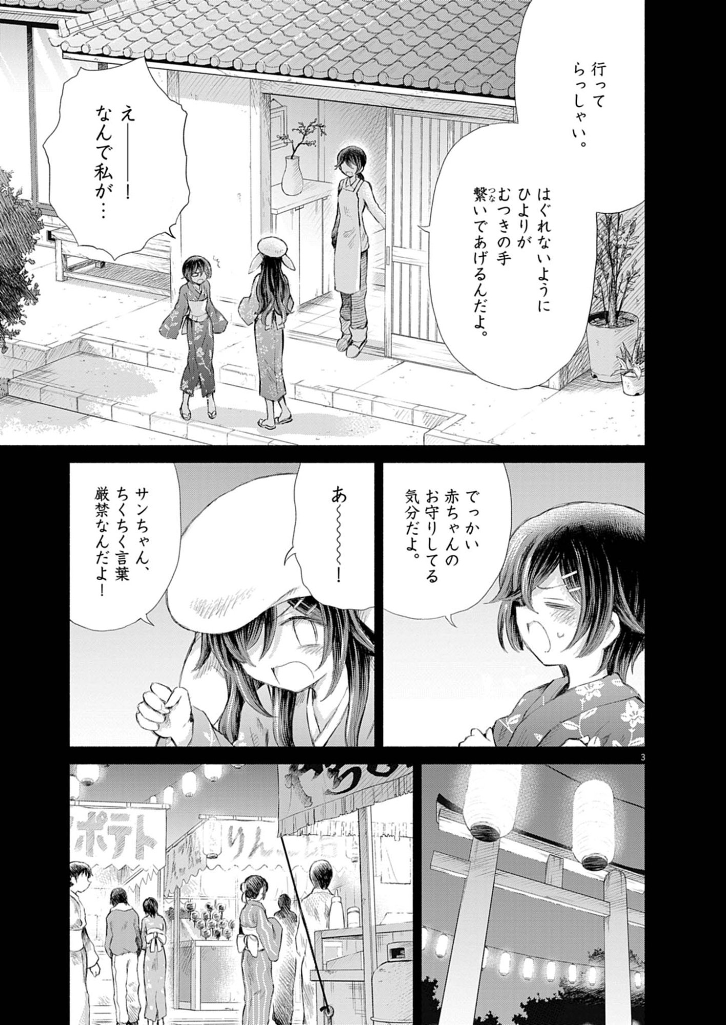 Sei Shoujo Mokushiroku - Death Pair - Chapter 19 - Page 3