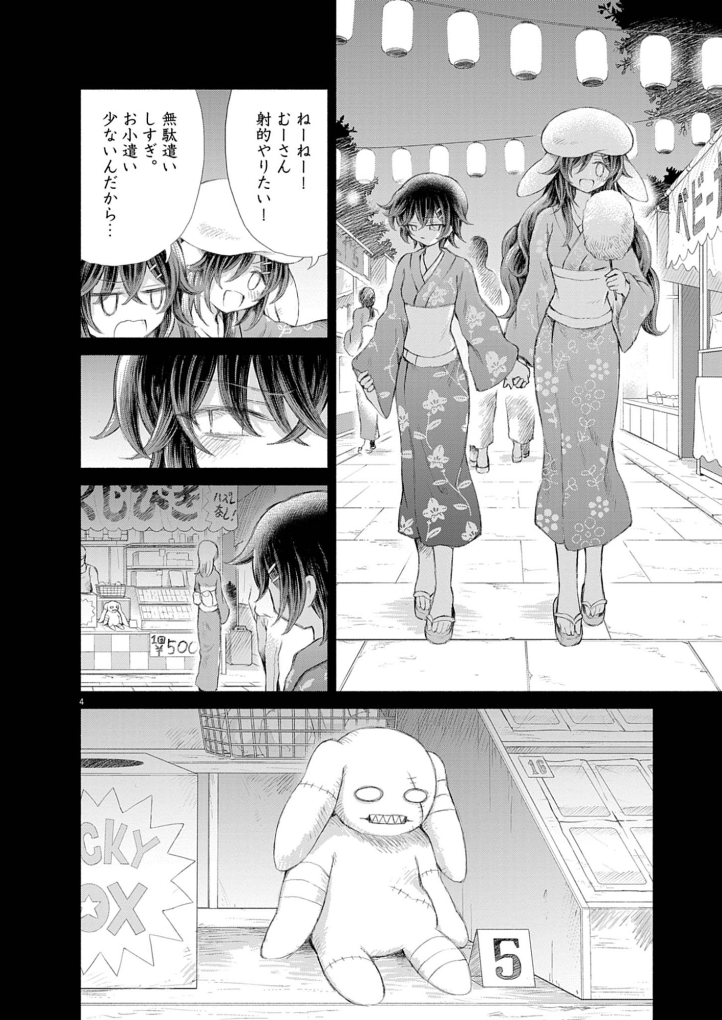 Sei Shoujo Mokushiroku - Death Pair - Chapter 19 - Page 4