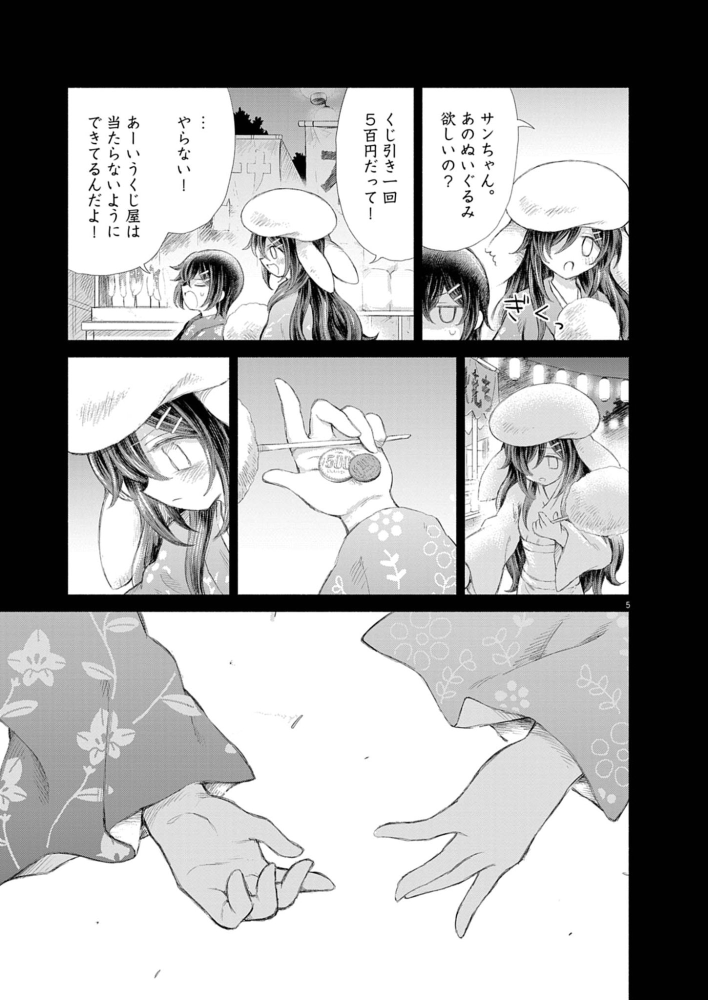 Sei Shoujo Mokushiroku - Death Pair - Chapter 19 - Page 5