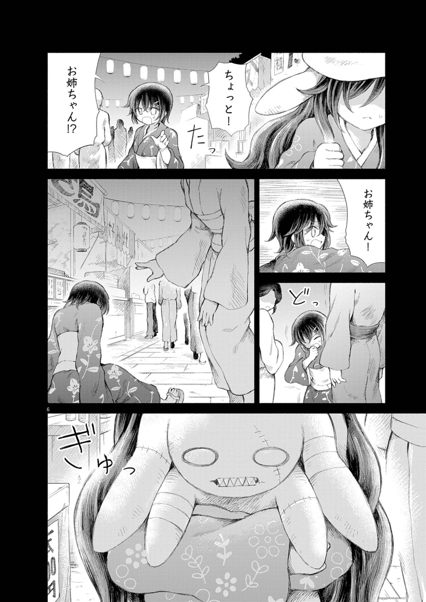 Sei Shoujo Mokushiroku - Death Pair - Chapter 19 - Page 6