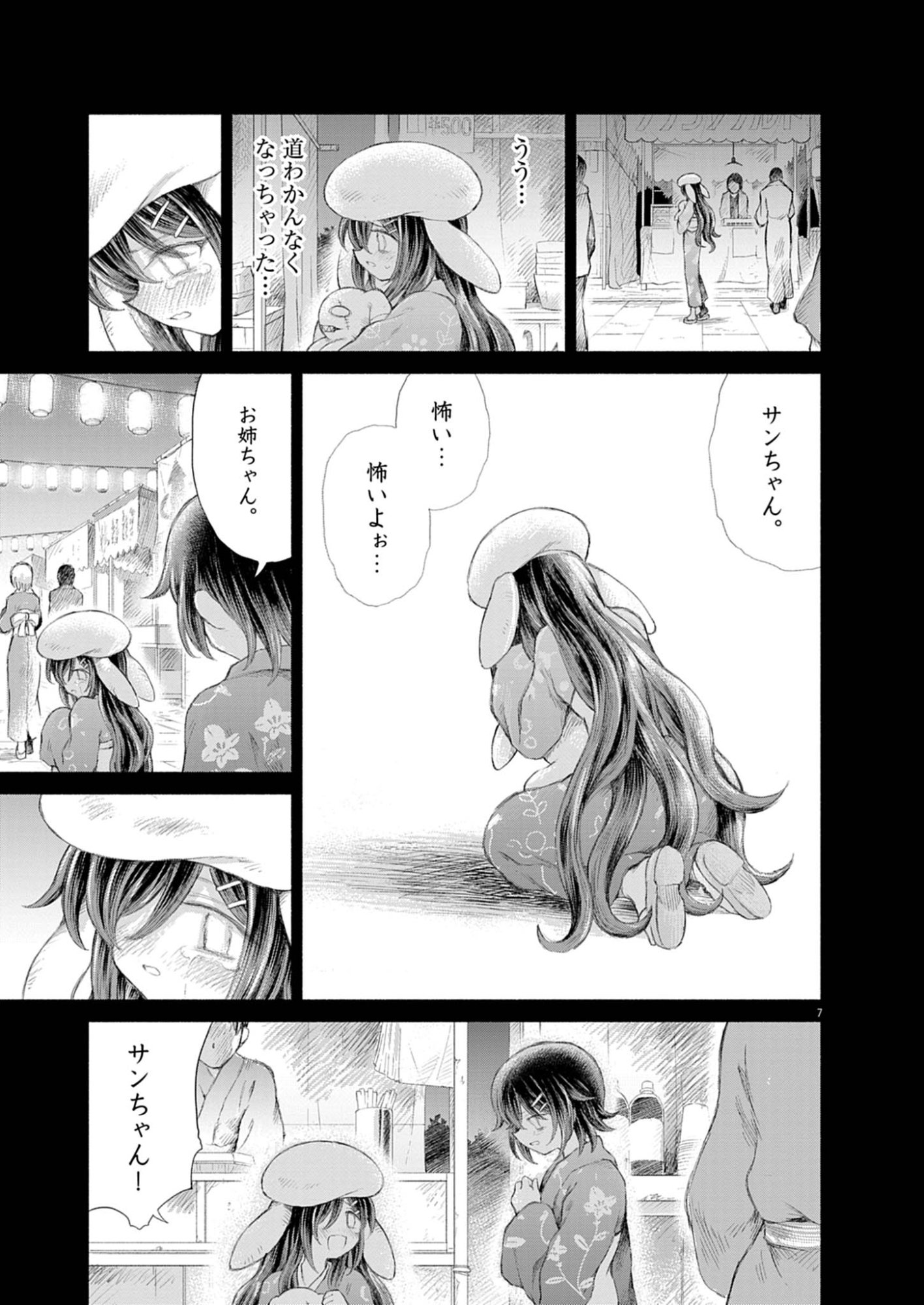 Sei Shoujo Mokushiroku - Death Pair - Chapter 19 - Page 7