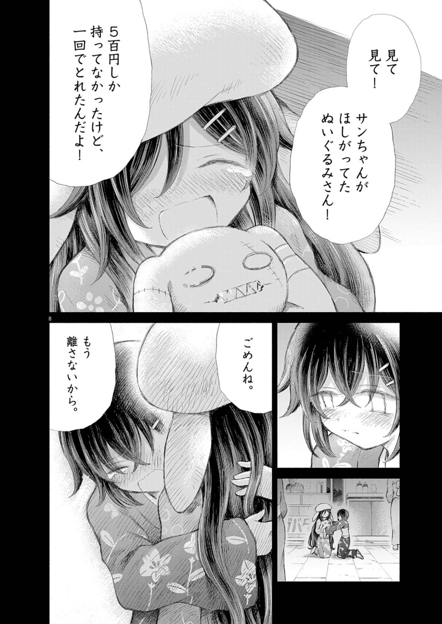 Sei Shoujo Mokushiroku - Death Pair - Chapter 19 - Page 8