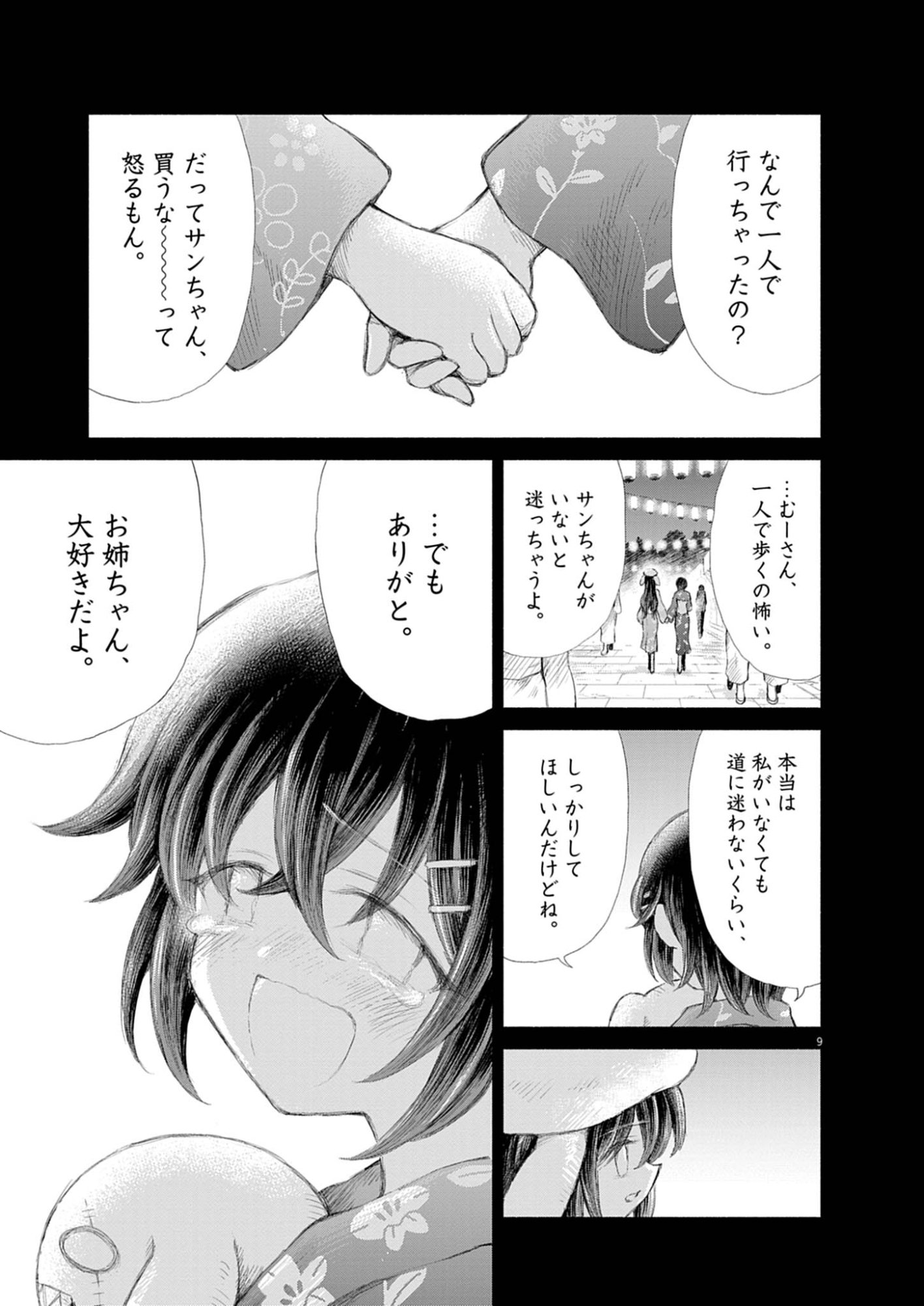 Sei Shoujo Mokushiroku - Death Pair - Chapter 19 - Page 9