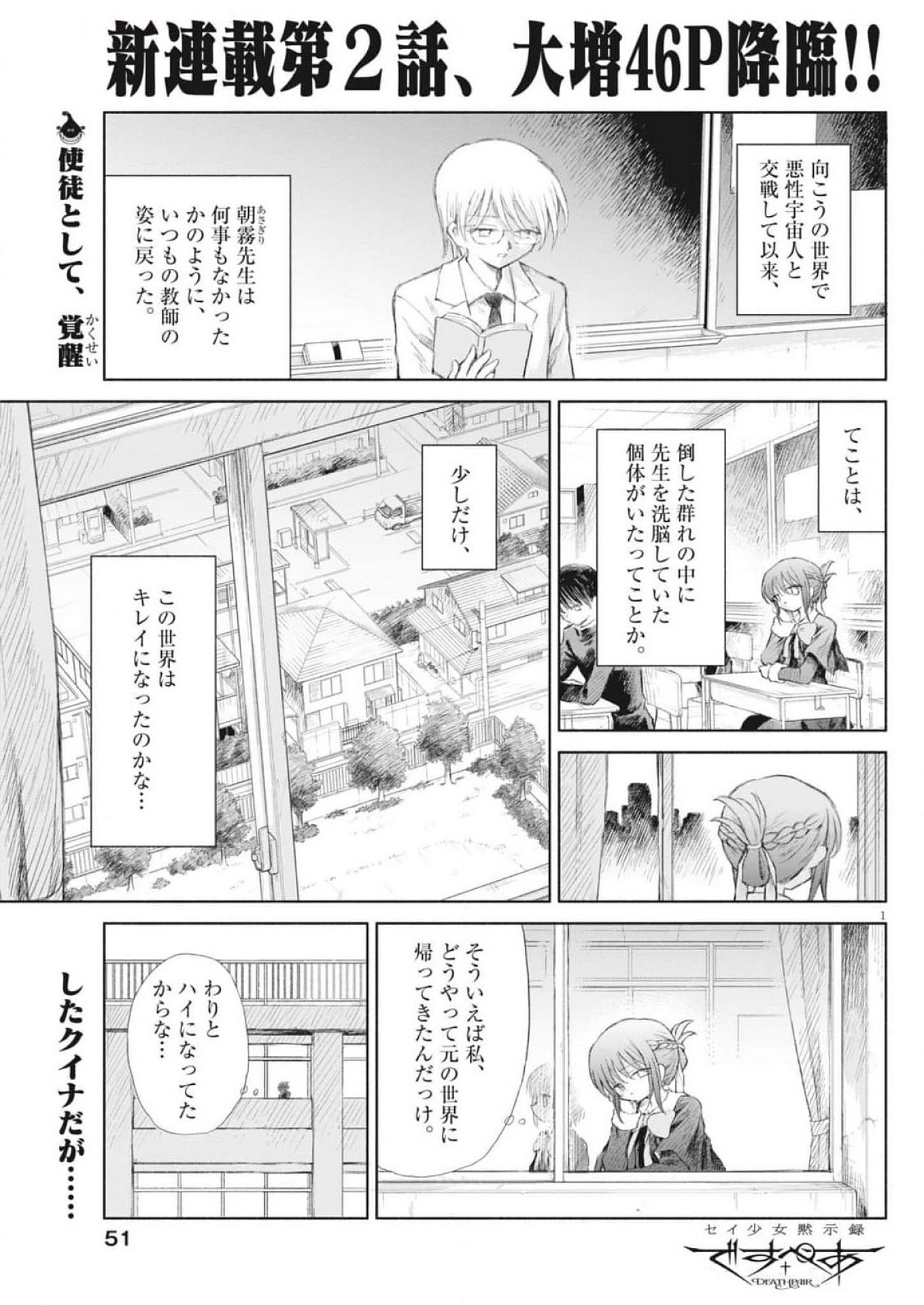 Sei Shoujo Mokushiroku - Death Pair - Chapter 2 - Page 1