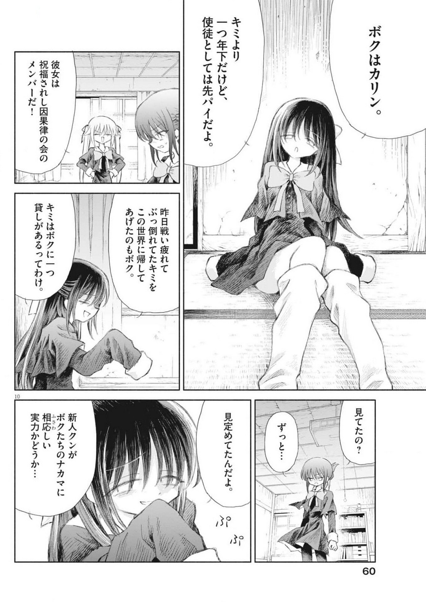 Sei Shoujo Mokushiroku - Death Pair - Chapter 2 - Page 10