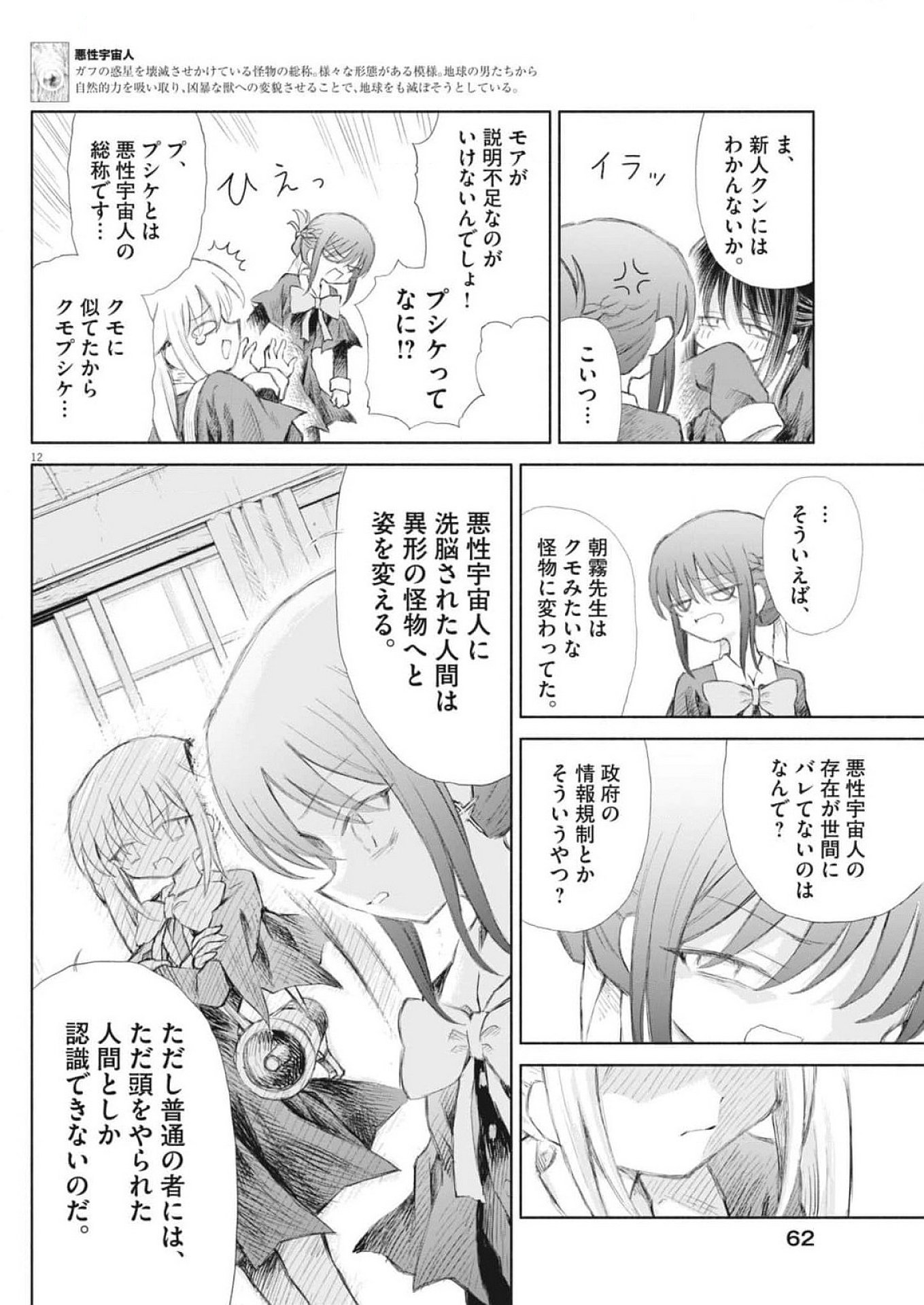 Sei Shoujo Mokushiroku - Death Pair - Chapter 2 - Page 12