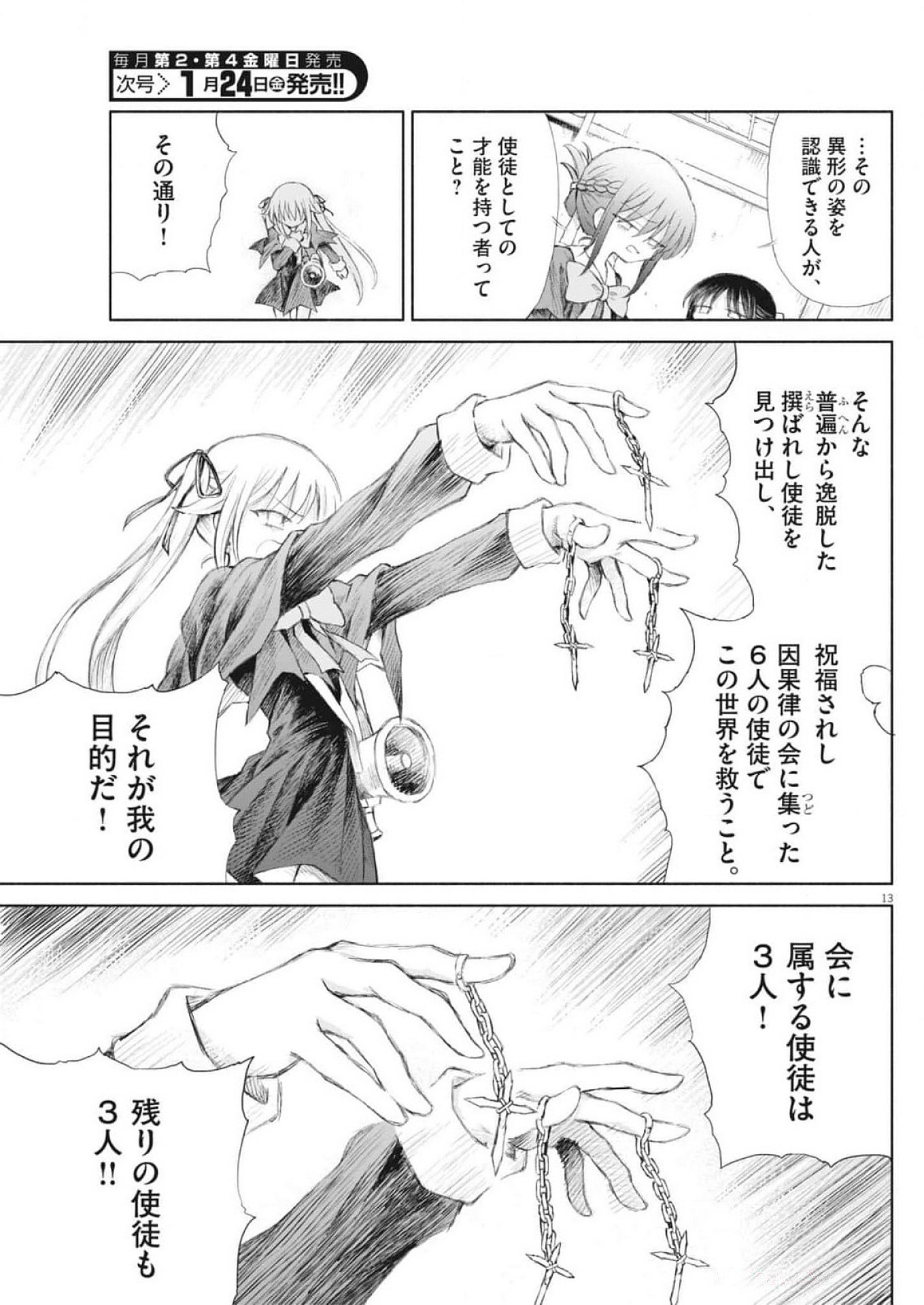 Sei Shoujo Mokushiroku - Death Pair - Chapter 2 - Page 13