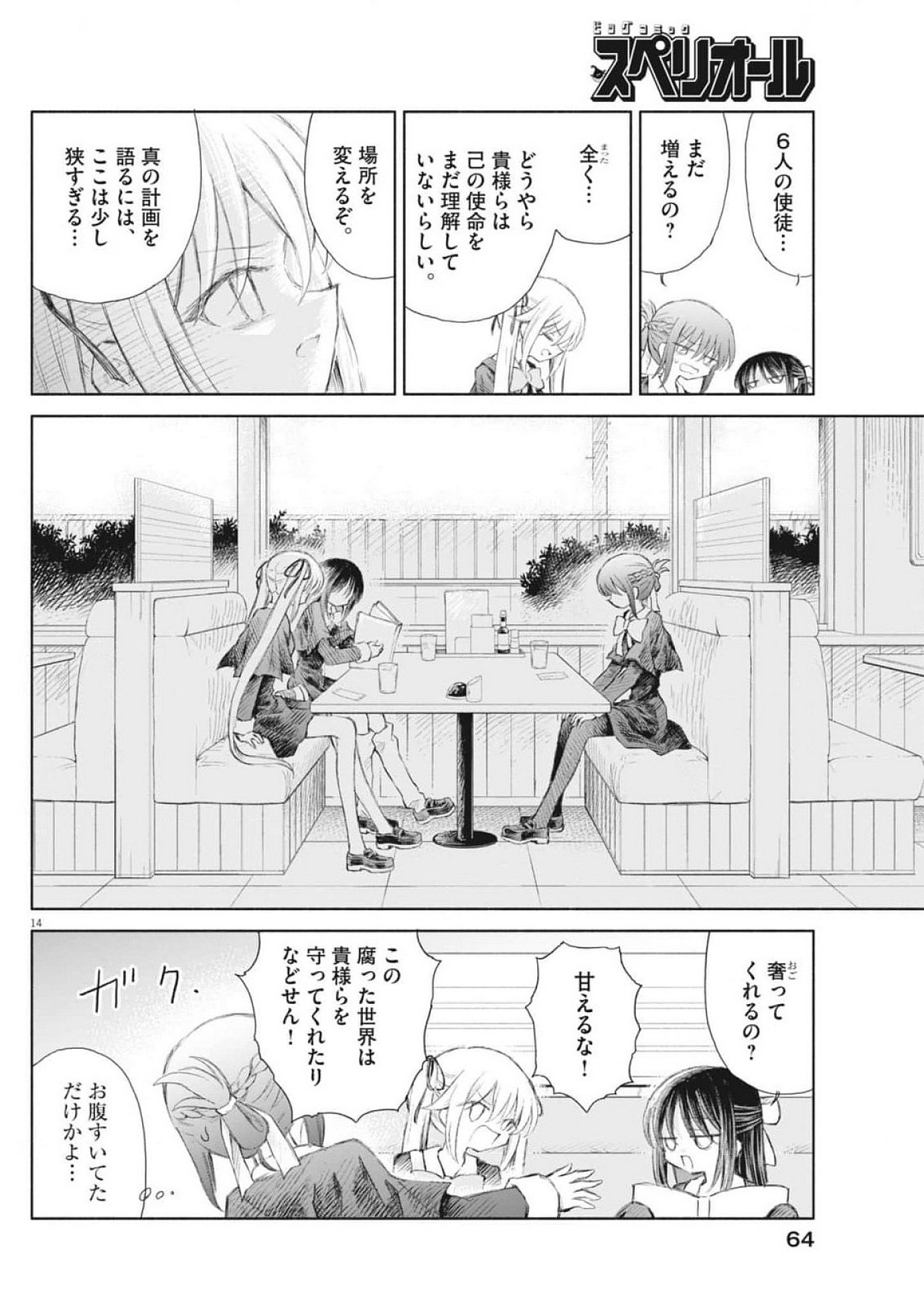 Sei Shoujo Mokushiroku - Death Pair - Chapter 2 - Page 14