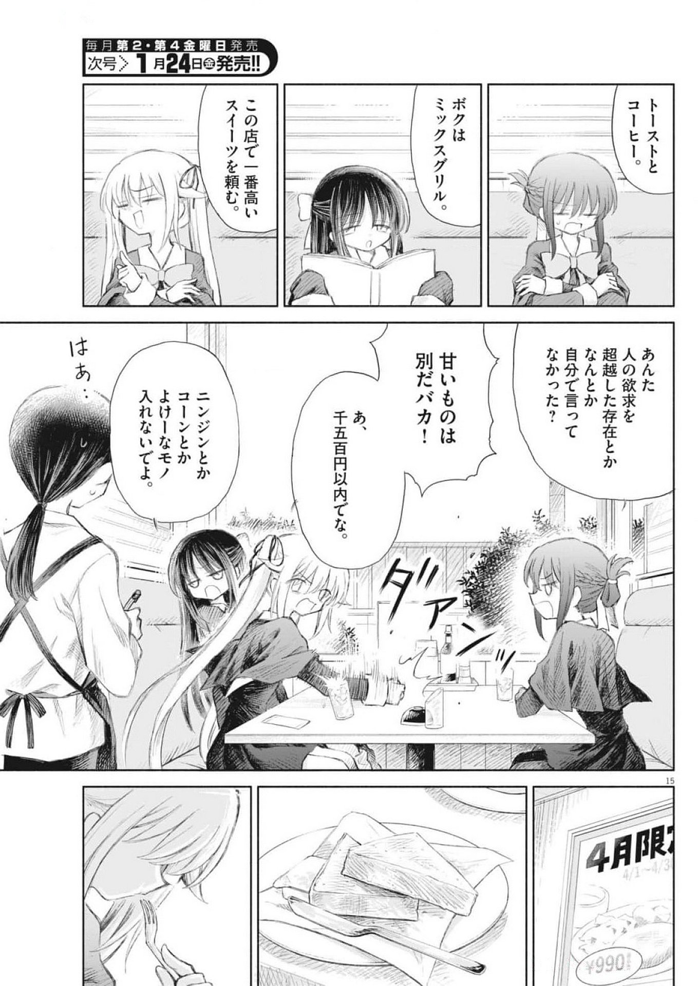 Sei Shoujo Mokushiroku - Death Pair - Chapter 2 - Page 15