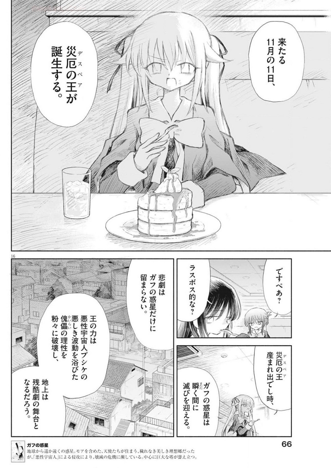 Sei Shoujo Mokushiroku - Death Pair - Chapter 2 - Page 16