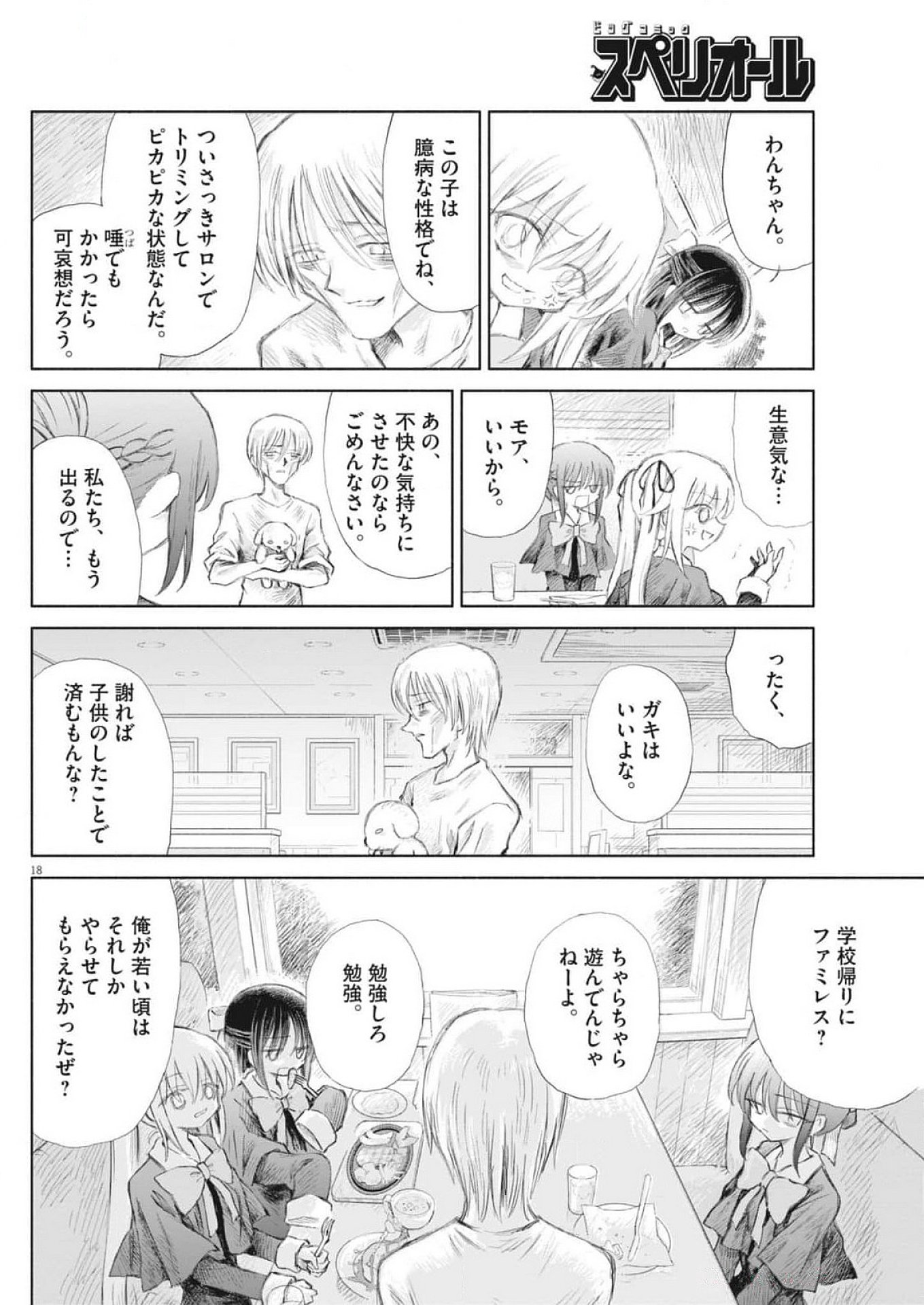 Sei Shoujo Mokushiroku - Death Pair - Chapter 2 - Page 18