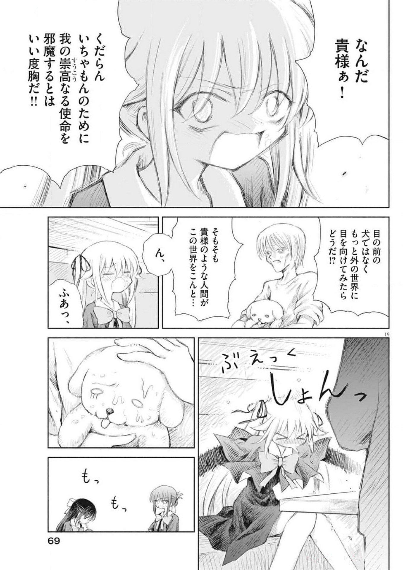 Sei Shoujo Mokushiroku - Death Pair - Chapter 2 - Page 19