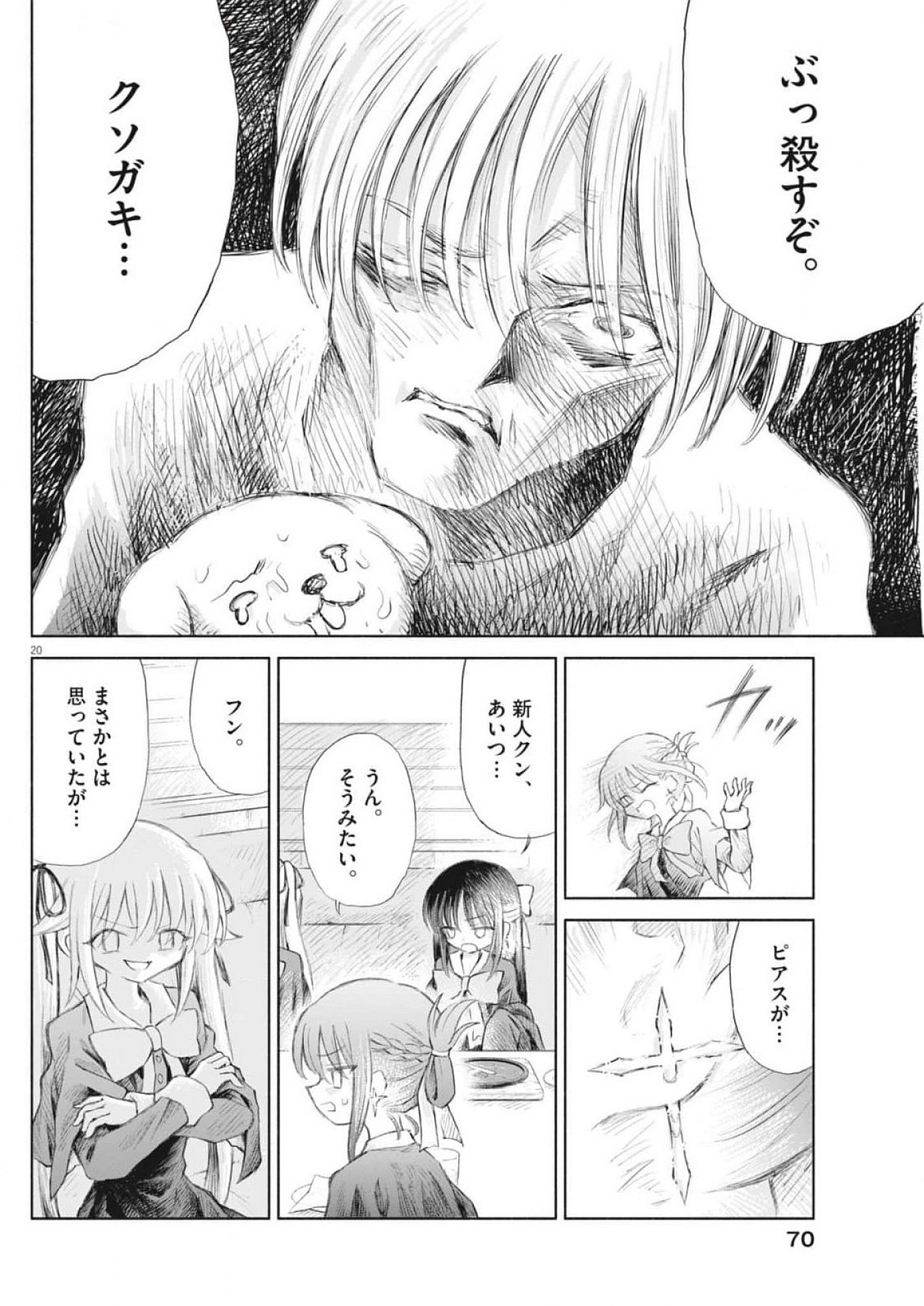 Sei Shoujo Mokushiroku - Death Pair - Chapter 2 - Page 20