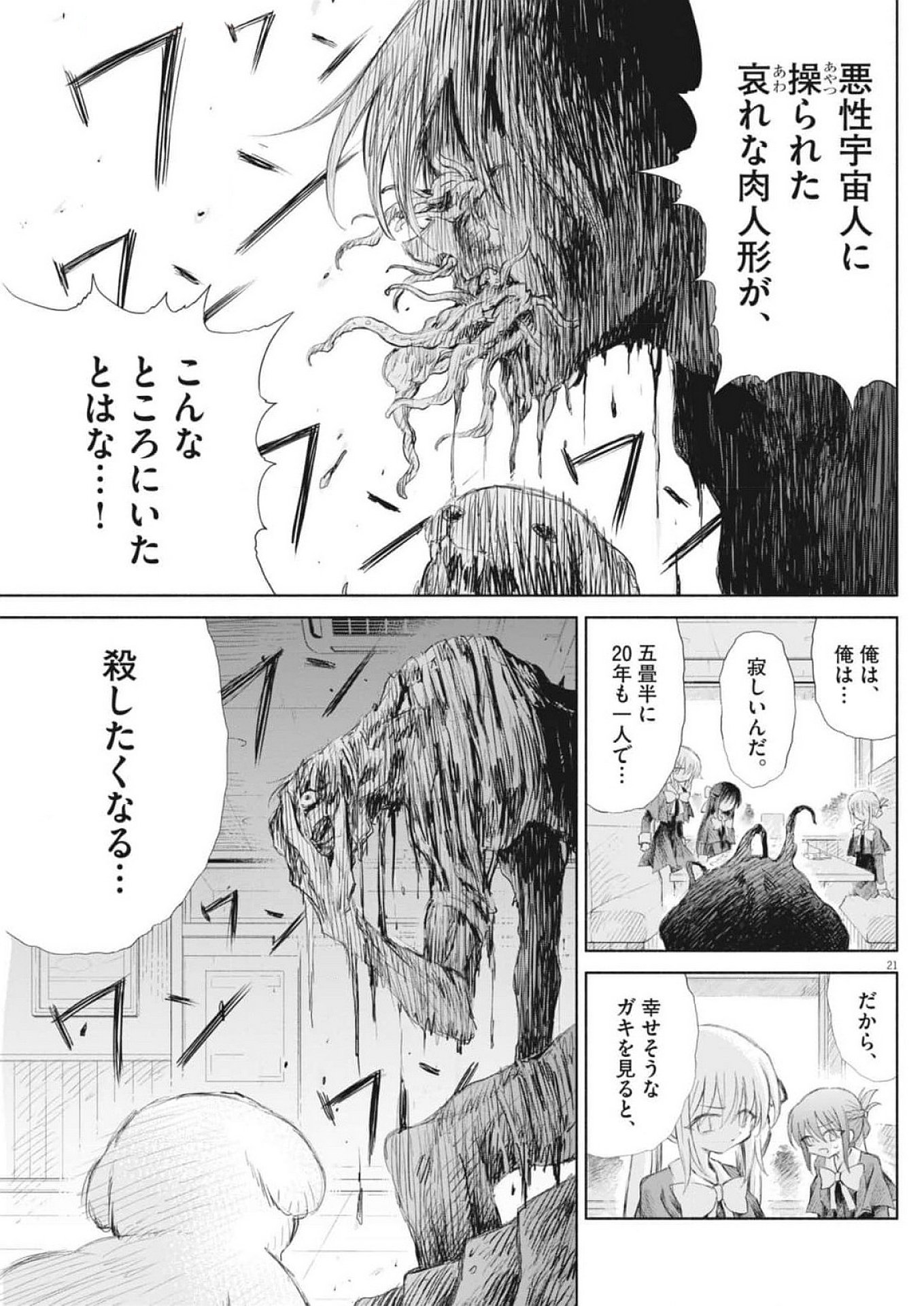 Sei Shoujo Mokushiroku - Death Pair - Chapter 2 - Page 21