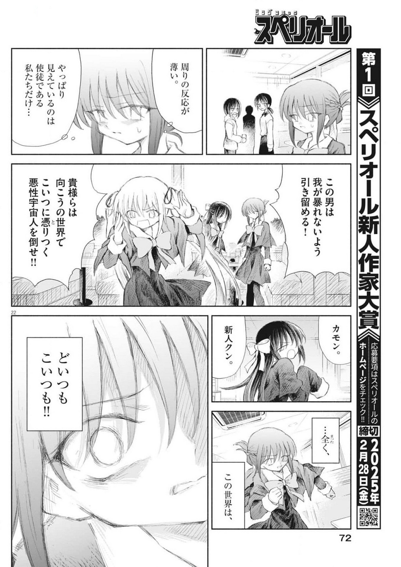 Sei Shoujo Mokushiroku - Death Pair - Chapter 2 - Page 22