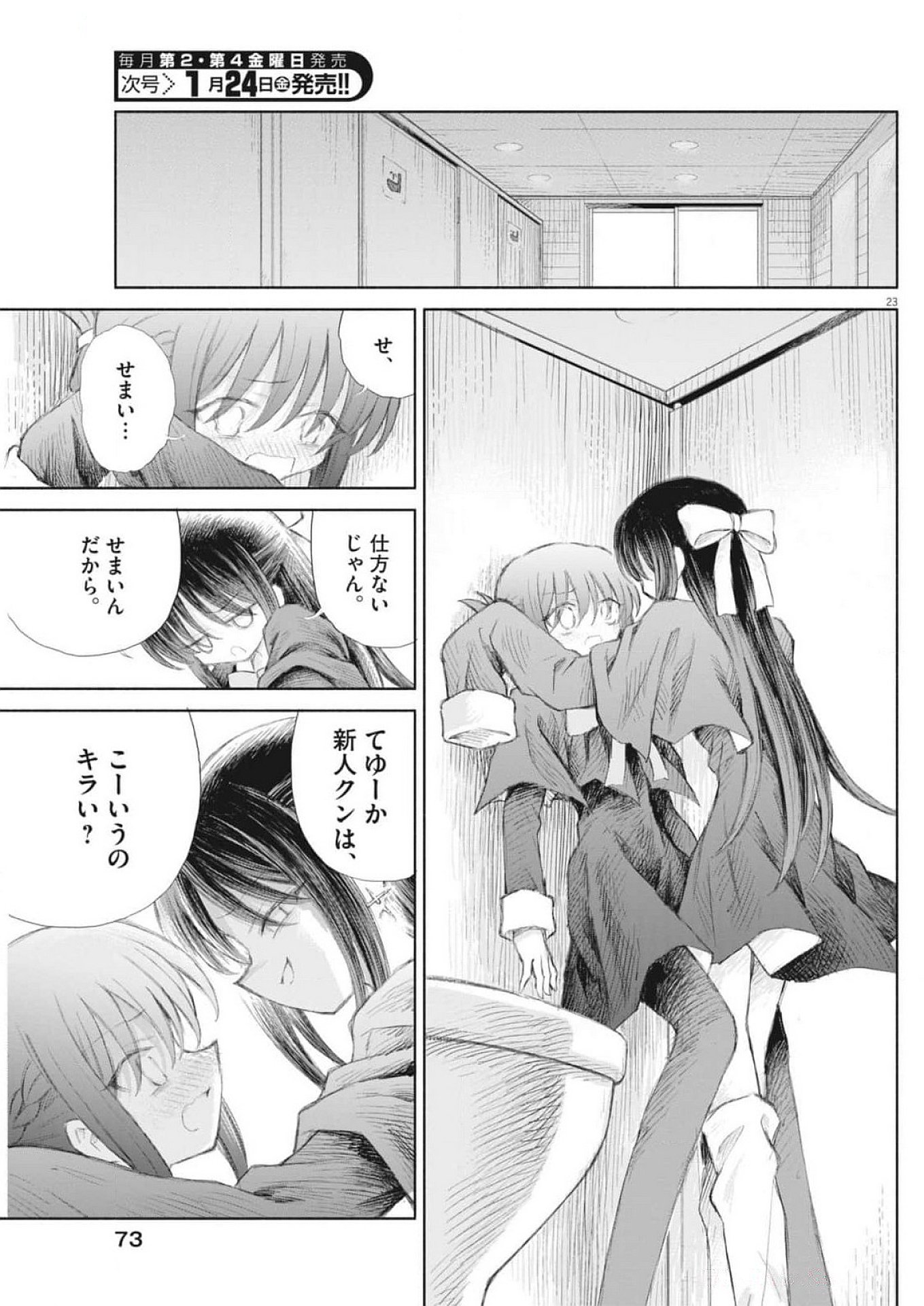 Sei Shoujo Mokushiroku - Death Pair - Chapter 2 - Page 23