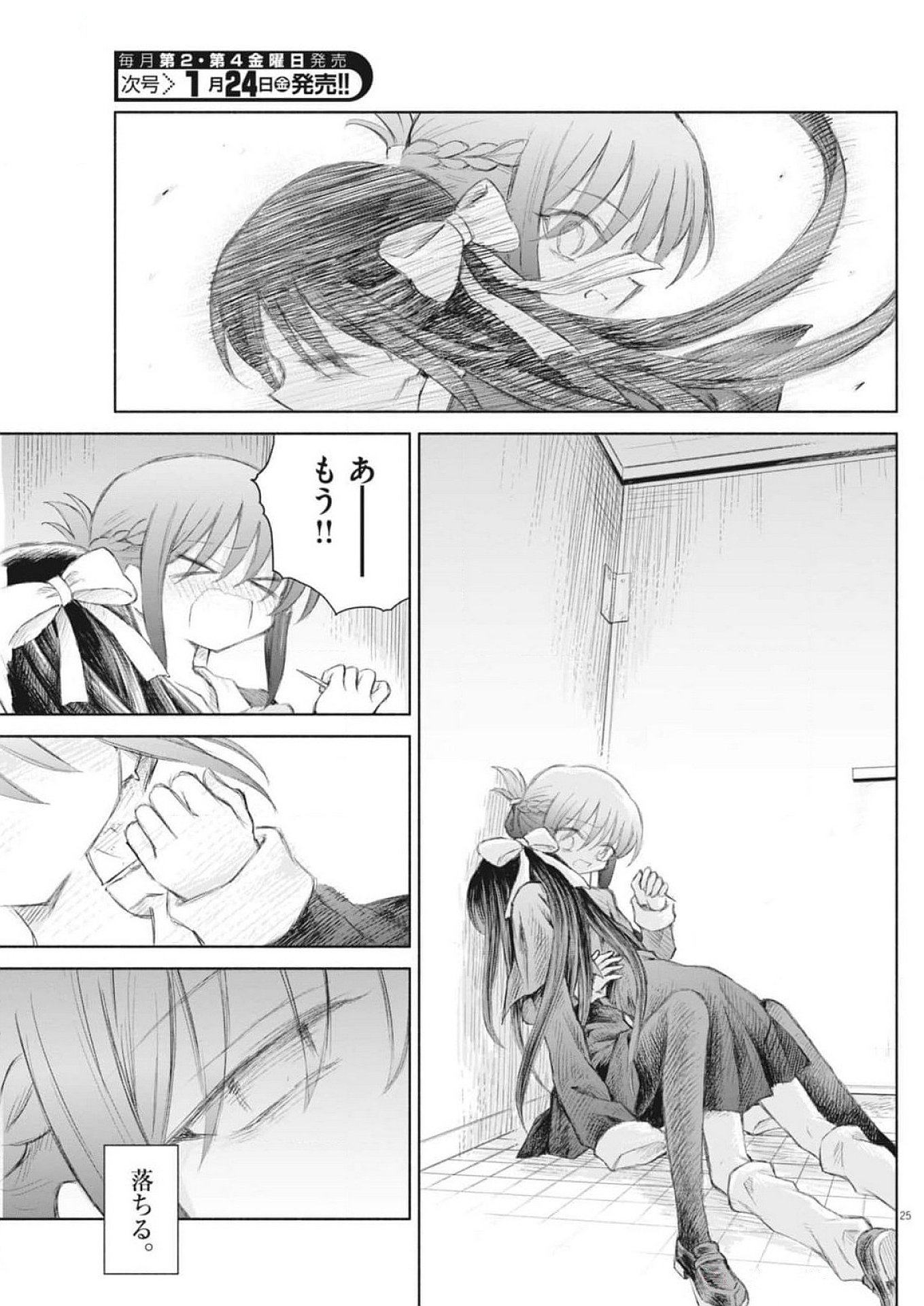 Sei Shoujo Mokushiroku - Death Pair - Chapter 2 - Page 25