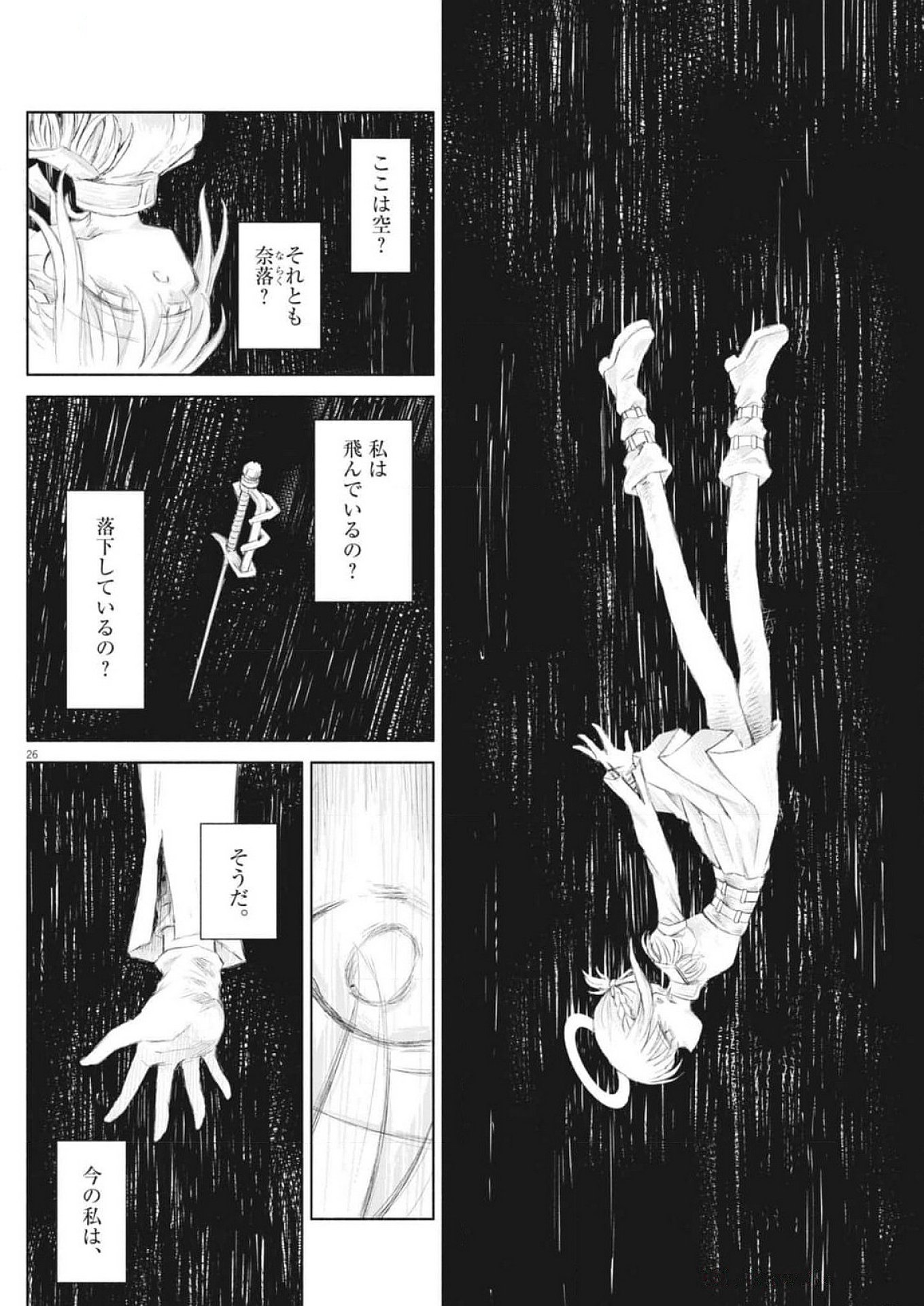 Sei Shoujo Mokushiroku - Death Pair - Chapter 2 - Page 26