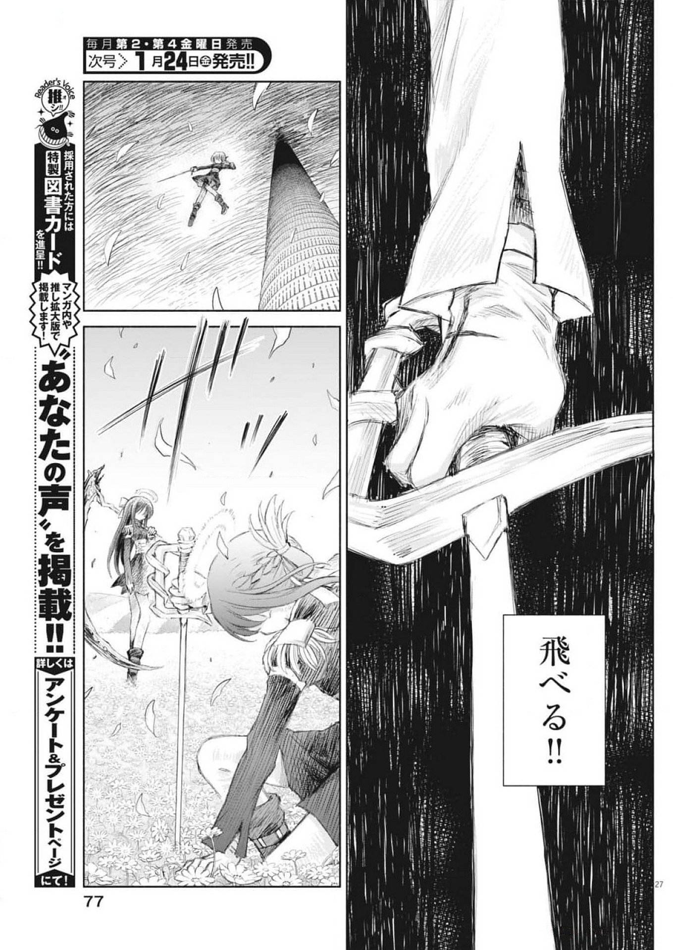 Sei Shoujo Mokushiroku - Death Pair - Chapter 2 - Page 27