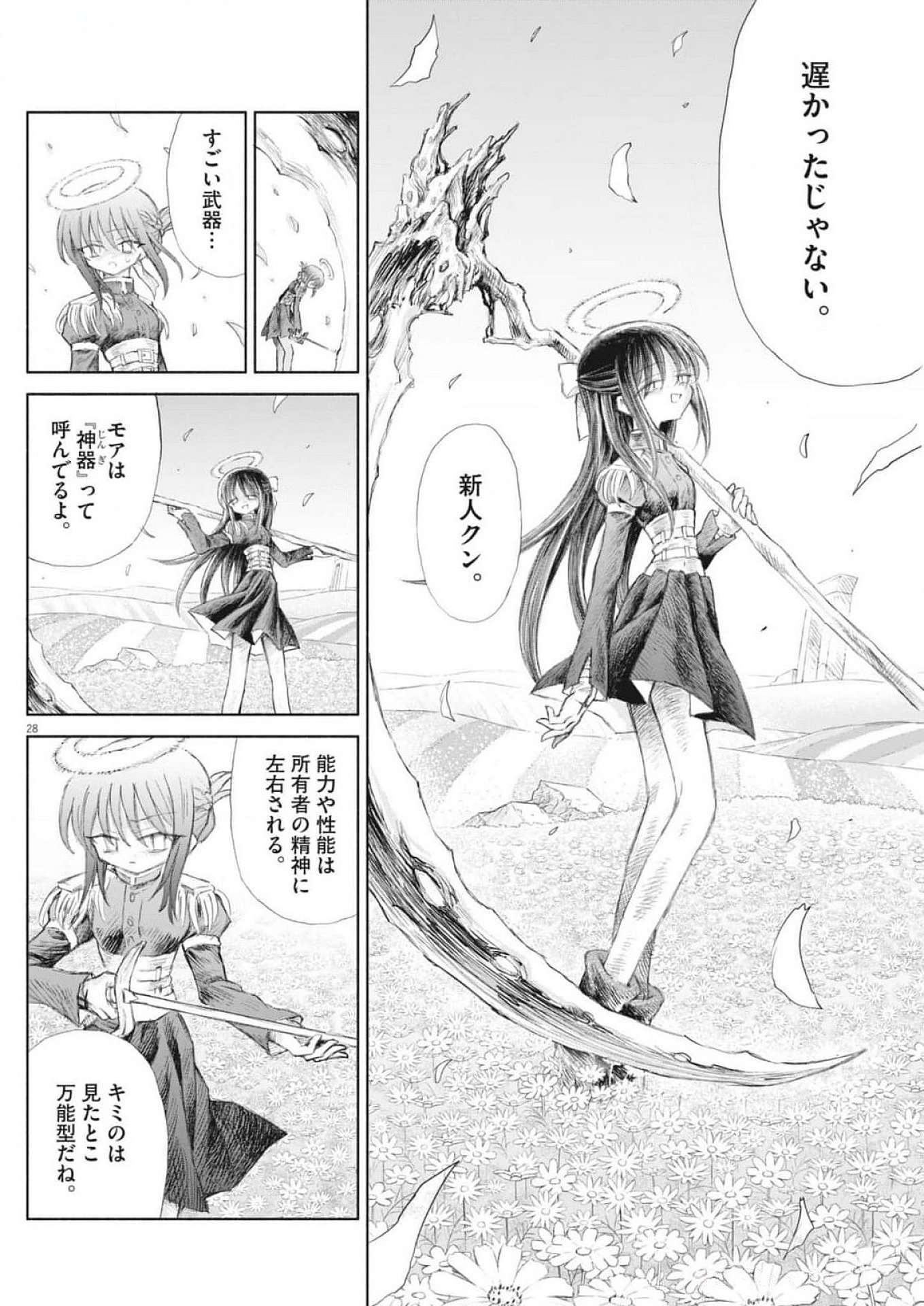 Sei Shoujo Mokushiroku - Death Pair - Chapter 2 - Page 28