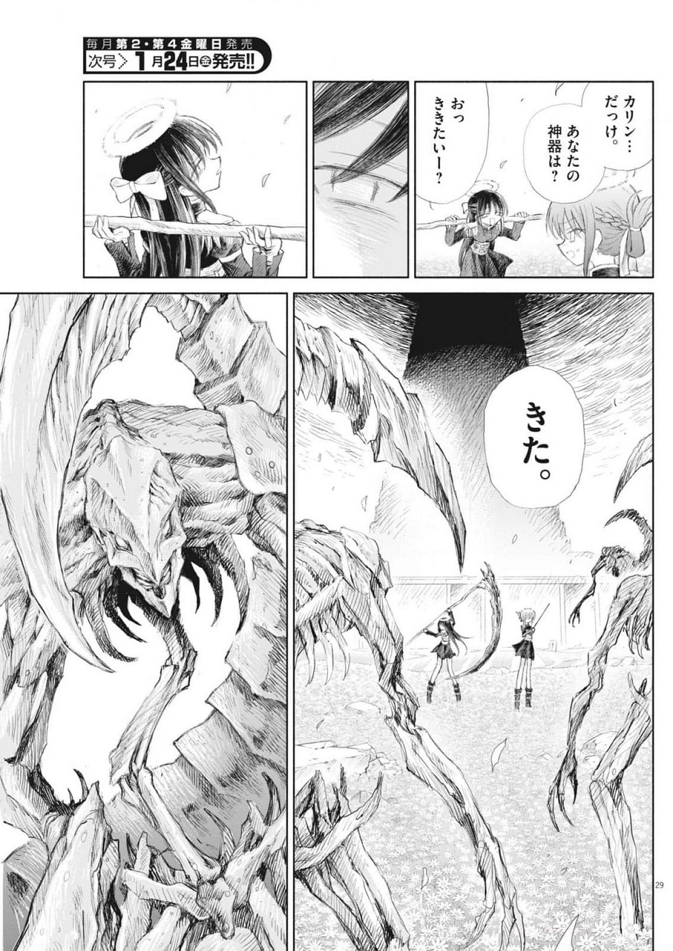 Sei Shoujo Mokushiroku - Death Pair - Chapter 2 - Page 29