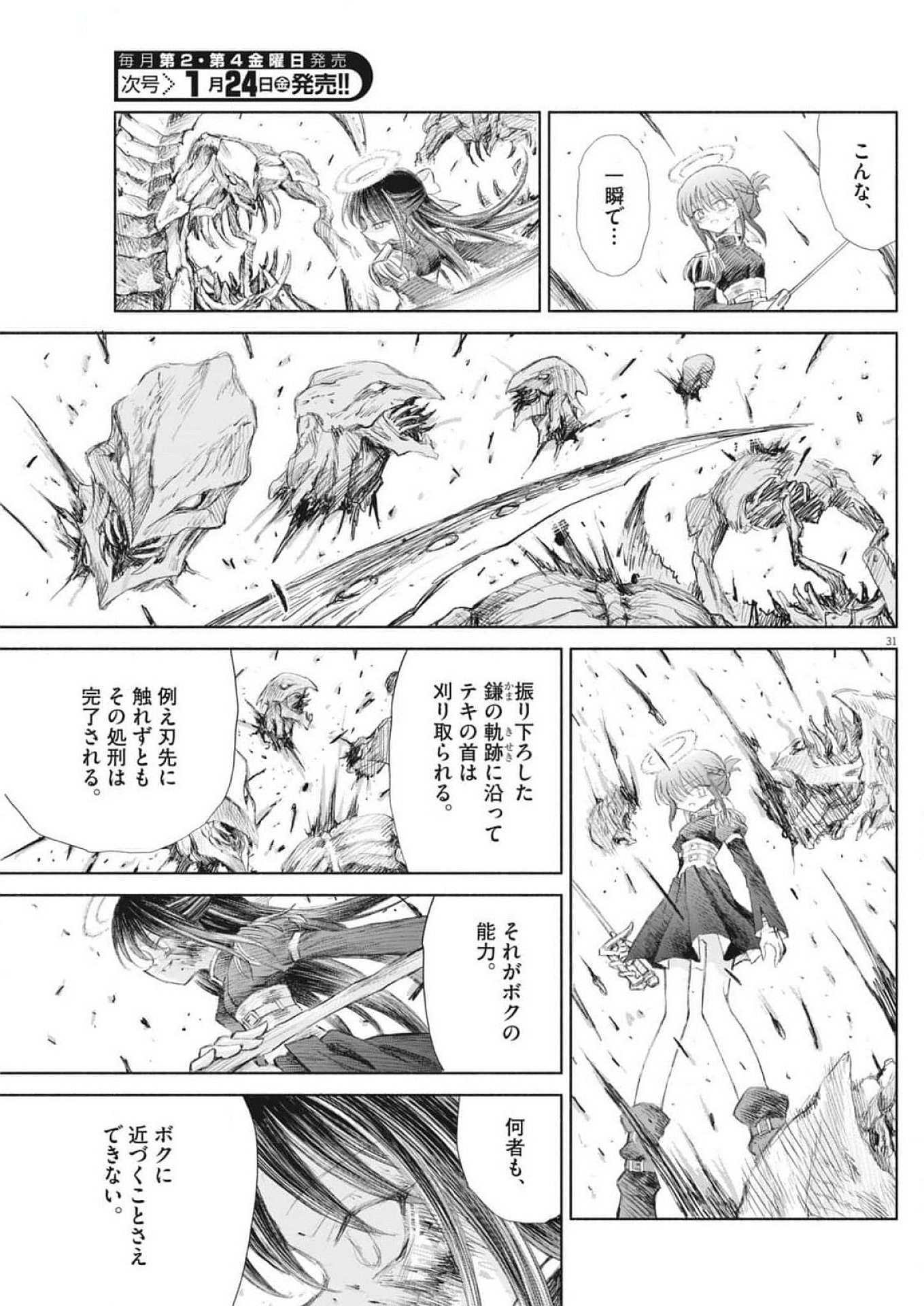 Sei Shoujo Mokushiroku - Death Pair - Chapter 2 - Page 31