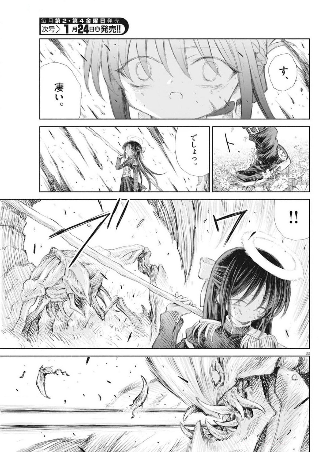 Sei Shoujo Mokushiroku - Death Pair - Chapter 2 - Page 33