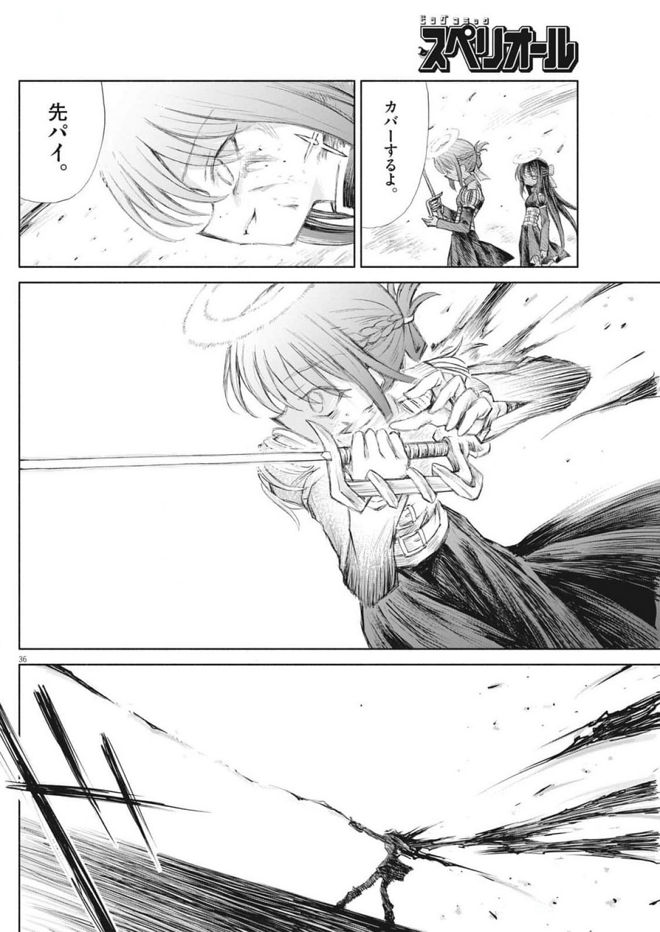 Sei Shoujo Mokushiroku - Death Pair - Chapter 2 - Page 36