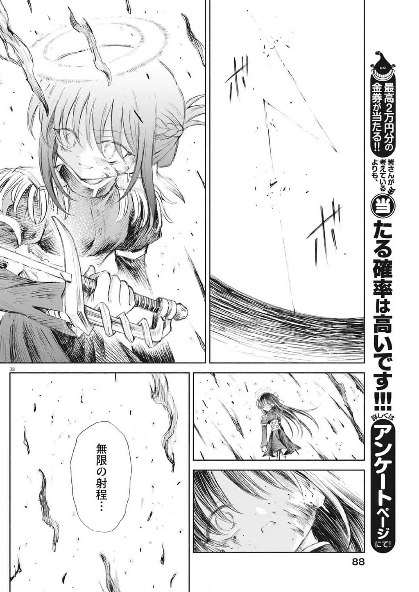 Sei Shoujo Mokushiroku - Death Pair - Chapter 2 - Page 38