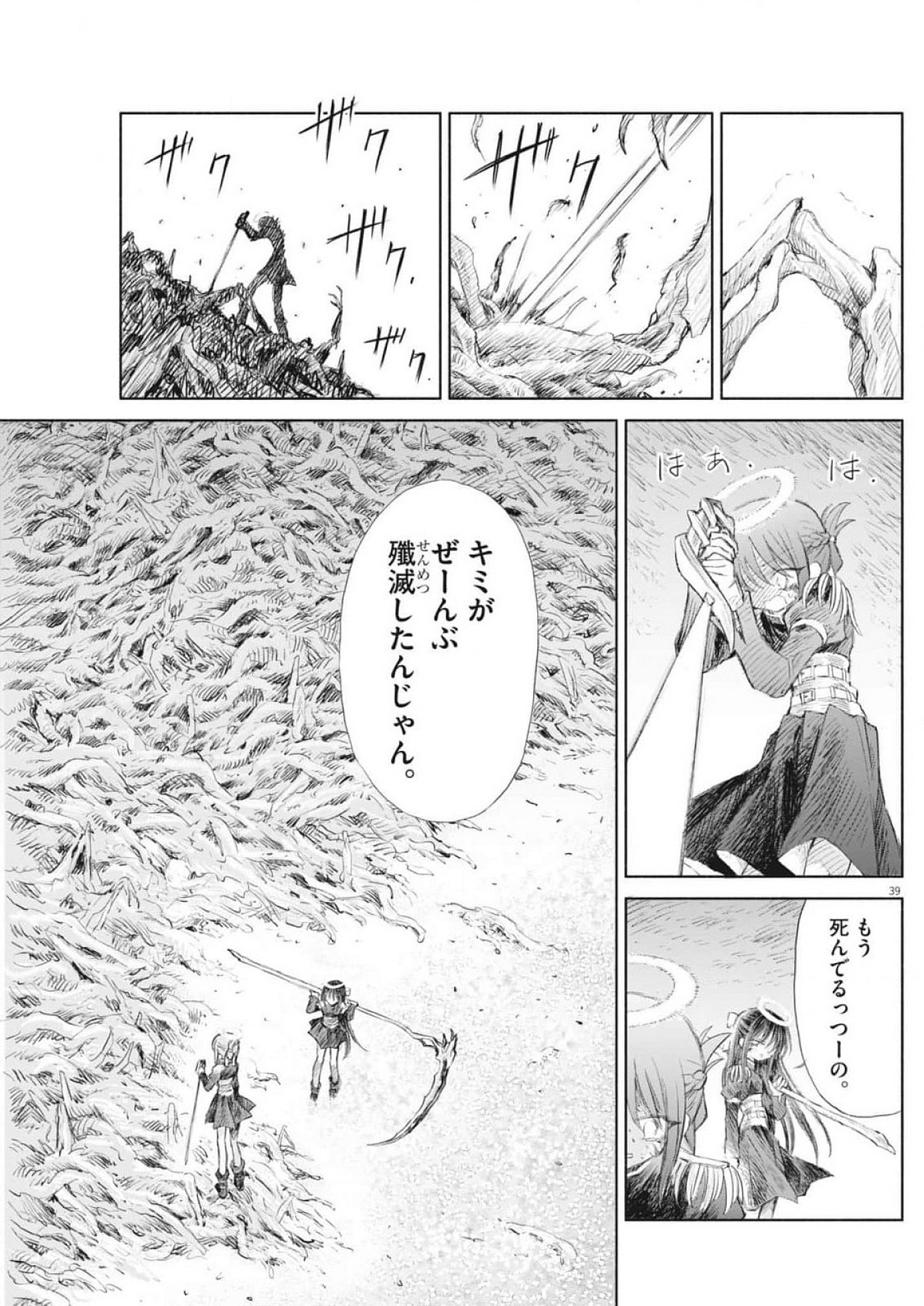 Sei Shoujo Mokushiroku - Death Pair - Chapter 2 - Page 39