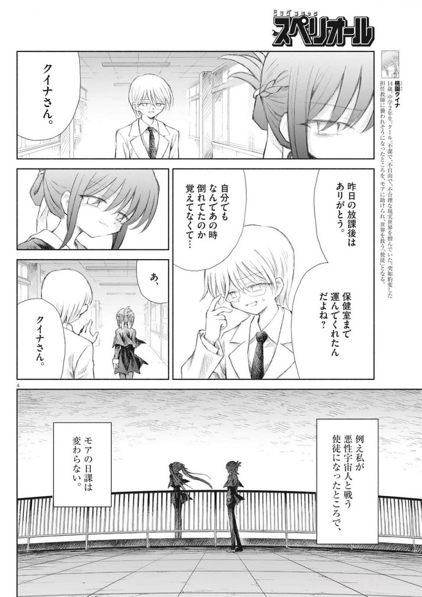 Sei Shoujo Mokushiroku - Death Pair - Chapter 2 - Page 4