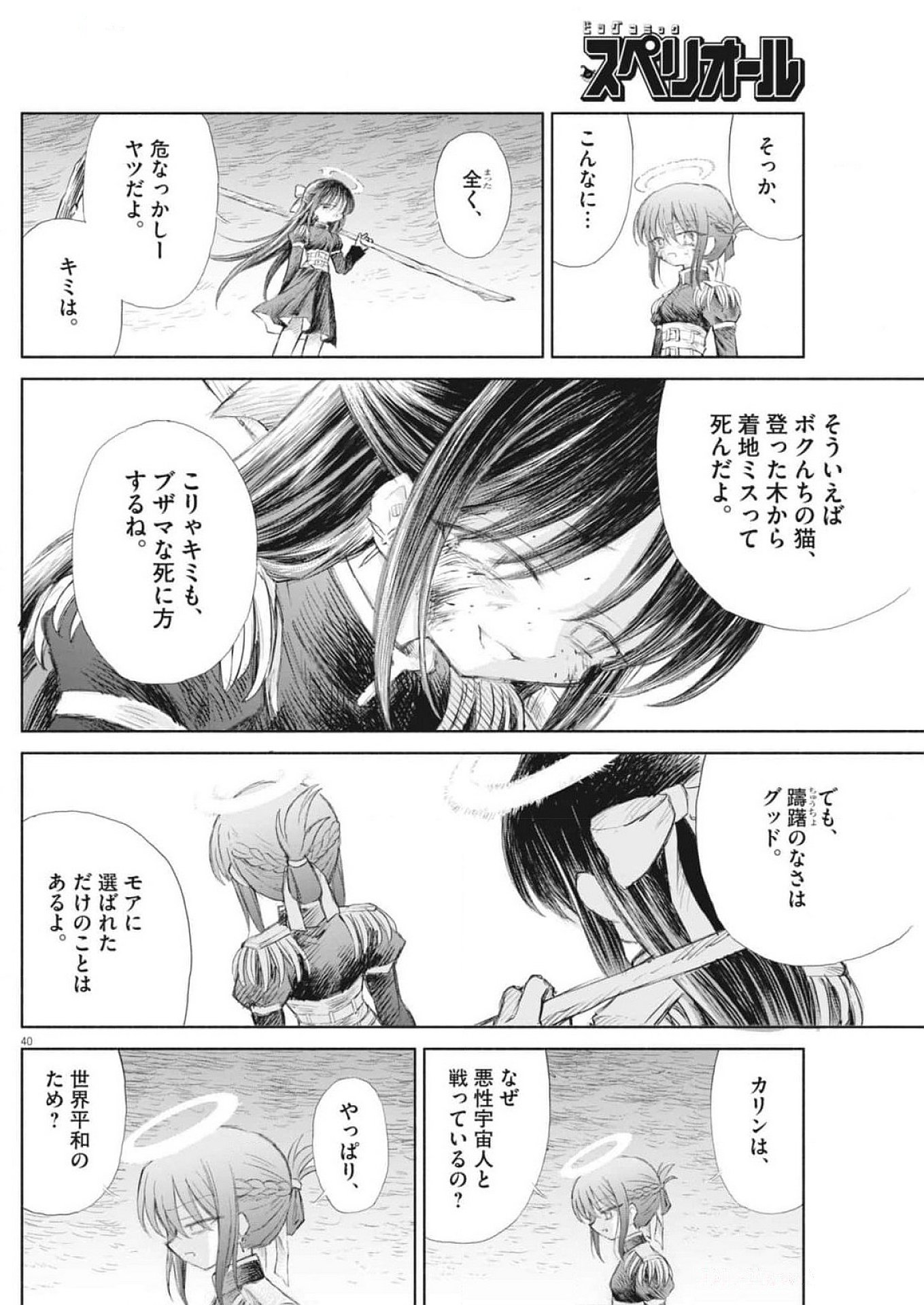 Sei Shoujo Mokushiroku - Death Pair - Chapter 2 - Page 40