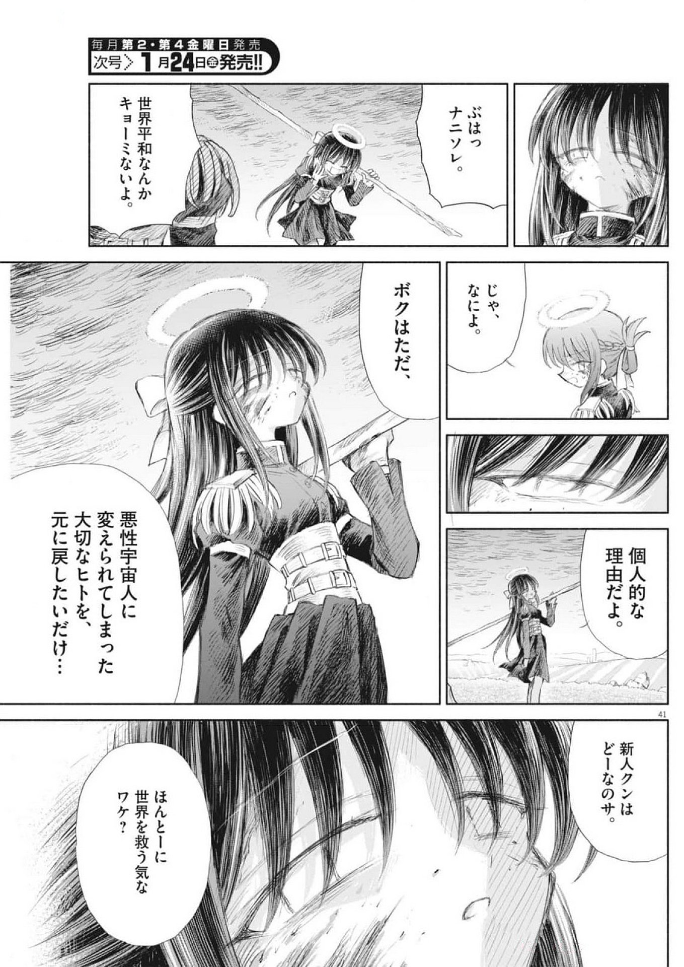 Sei Shoujo Mokushiroku - Death Pair - Chapter 2 - Page 41