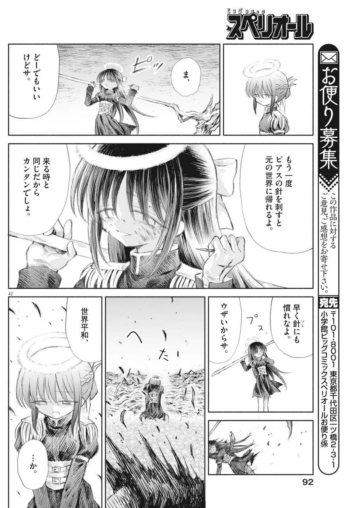 Sei Shoujo Mokushiroku - Death Pair - Chapter 2 - Page 42