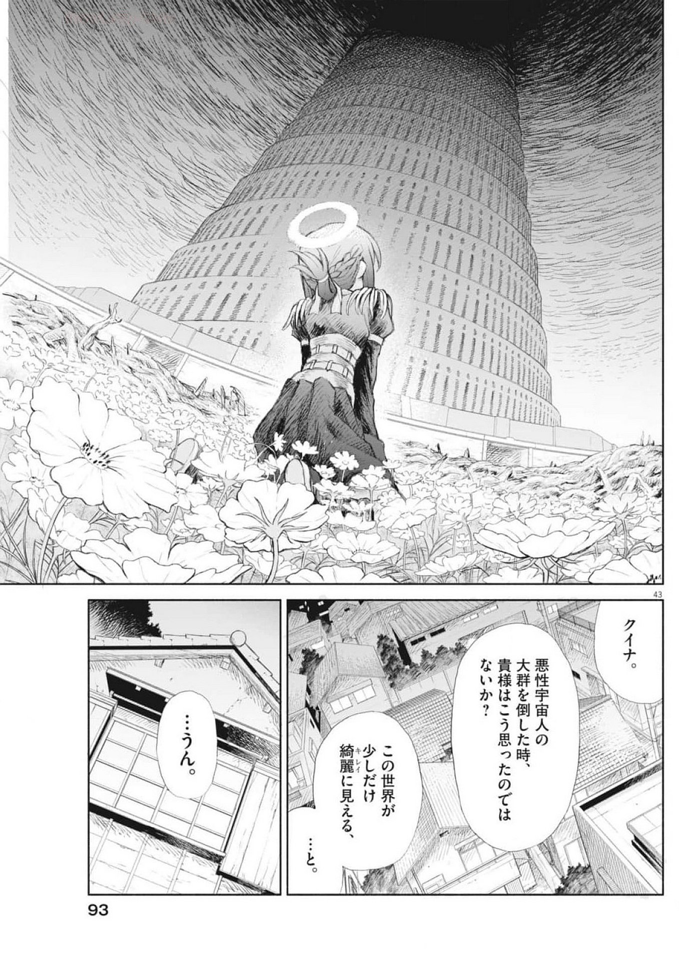 Sei Shoujo Mokushiroku - Death Pair - Chapter 2 - Page 43