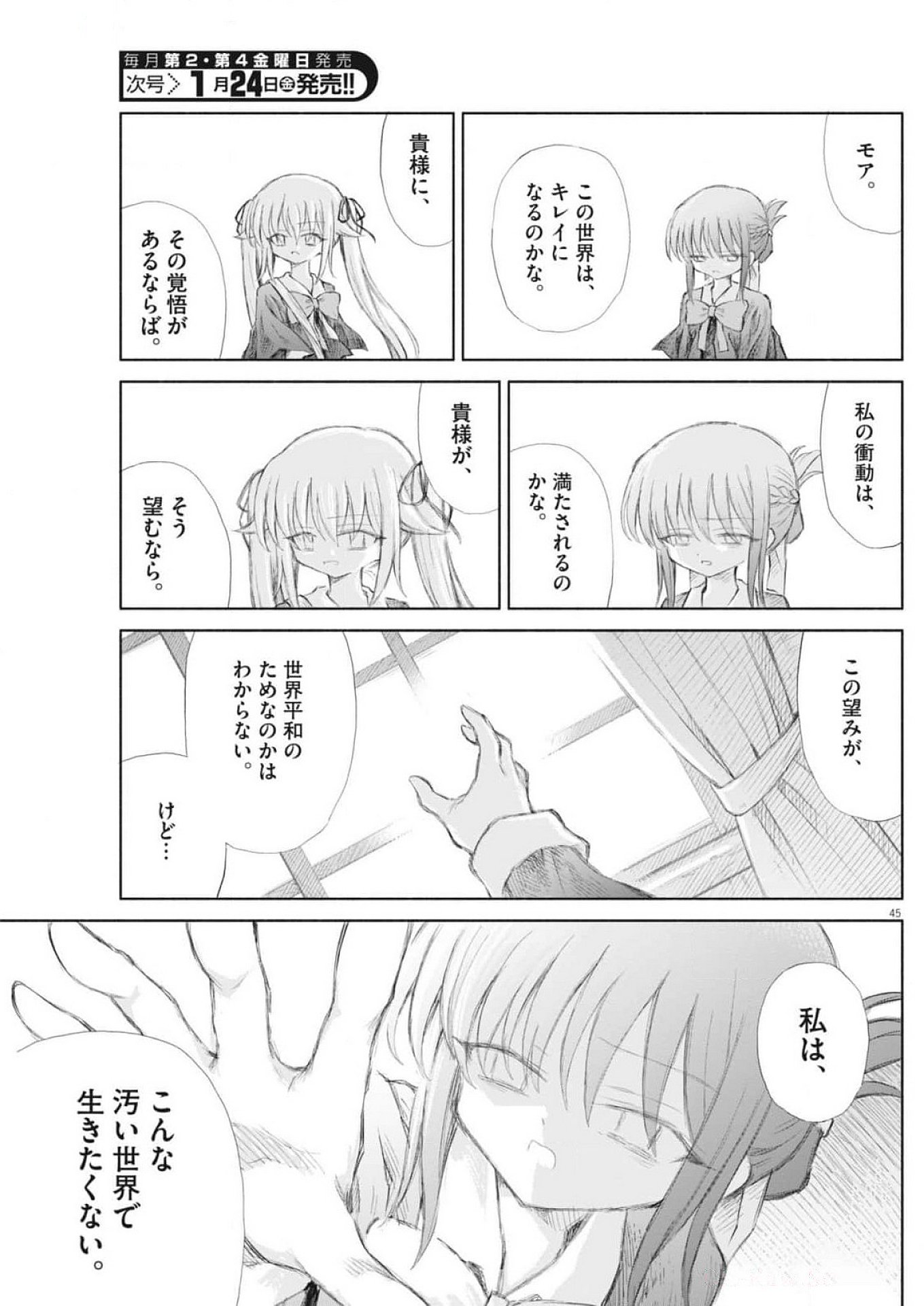 Sei Shoujo Mokushiroku - Death Pair - Chapter 2 - Page 45