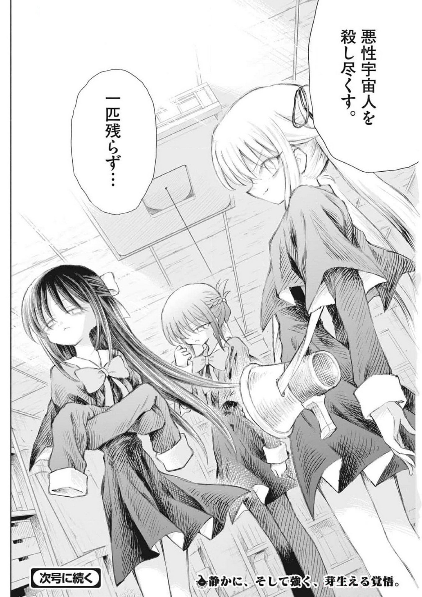 Sei Shoujo Mokushiroku - Death Pair - Chapter 2 - Page 46